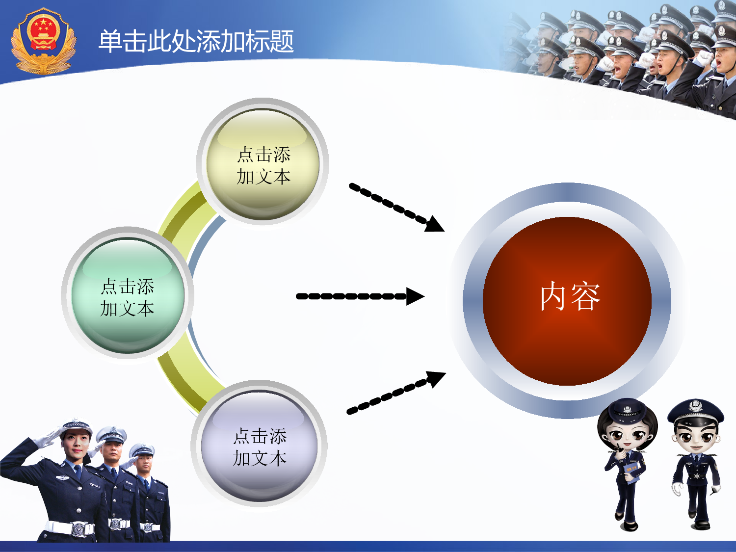 62.公安交警社会安全和谐报告总结PPT幻灯片.ppt 第4页