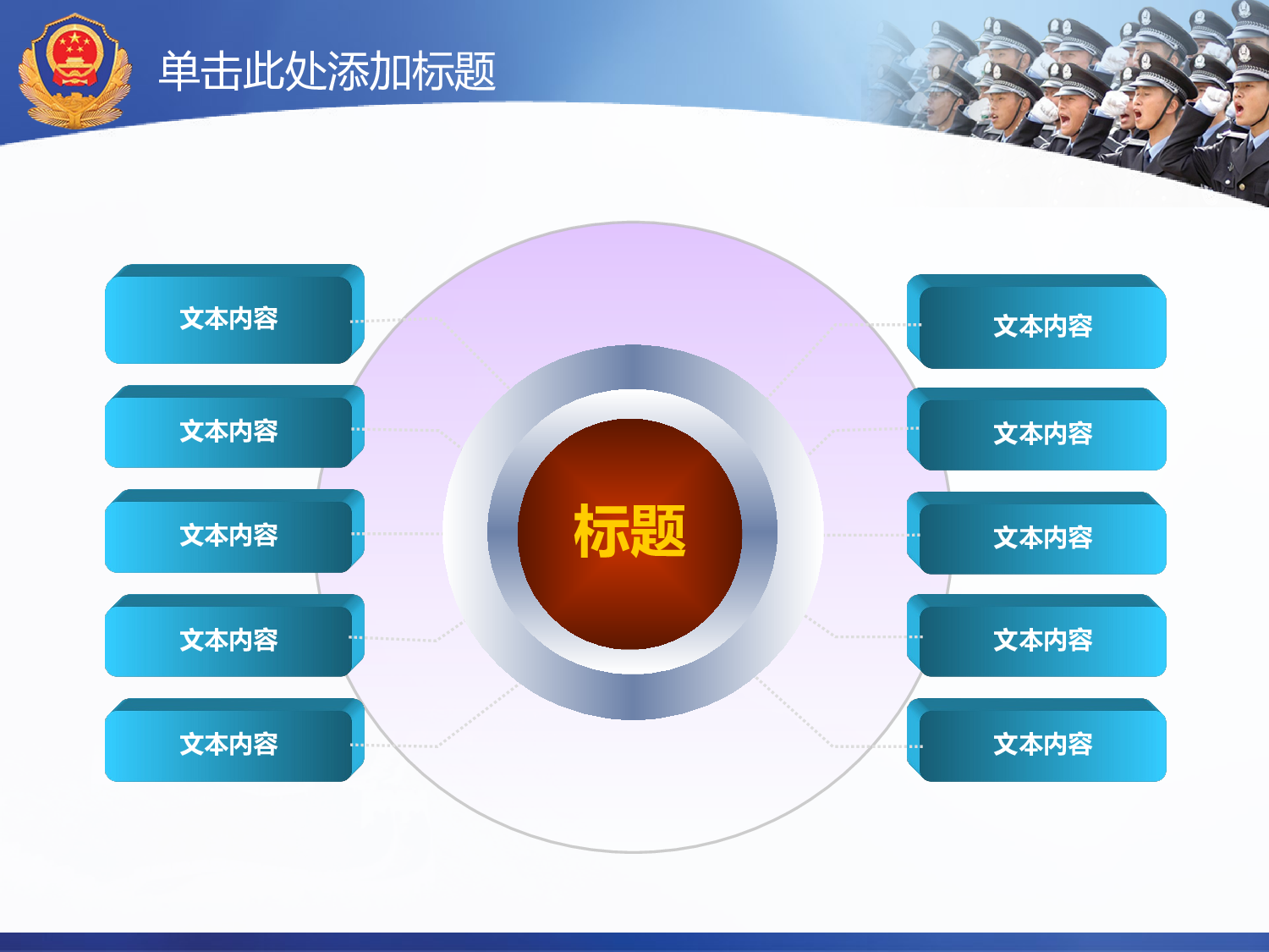 62.公安交警社会安全和谐报告总结PPT幻灯片.ppt 第5页