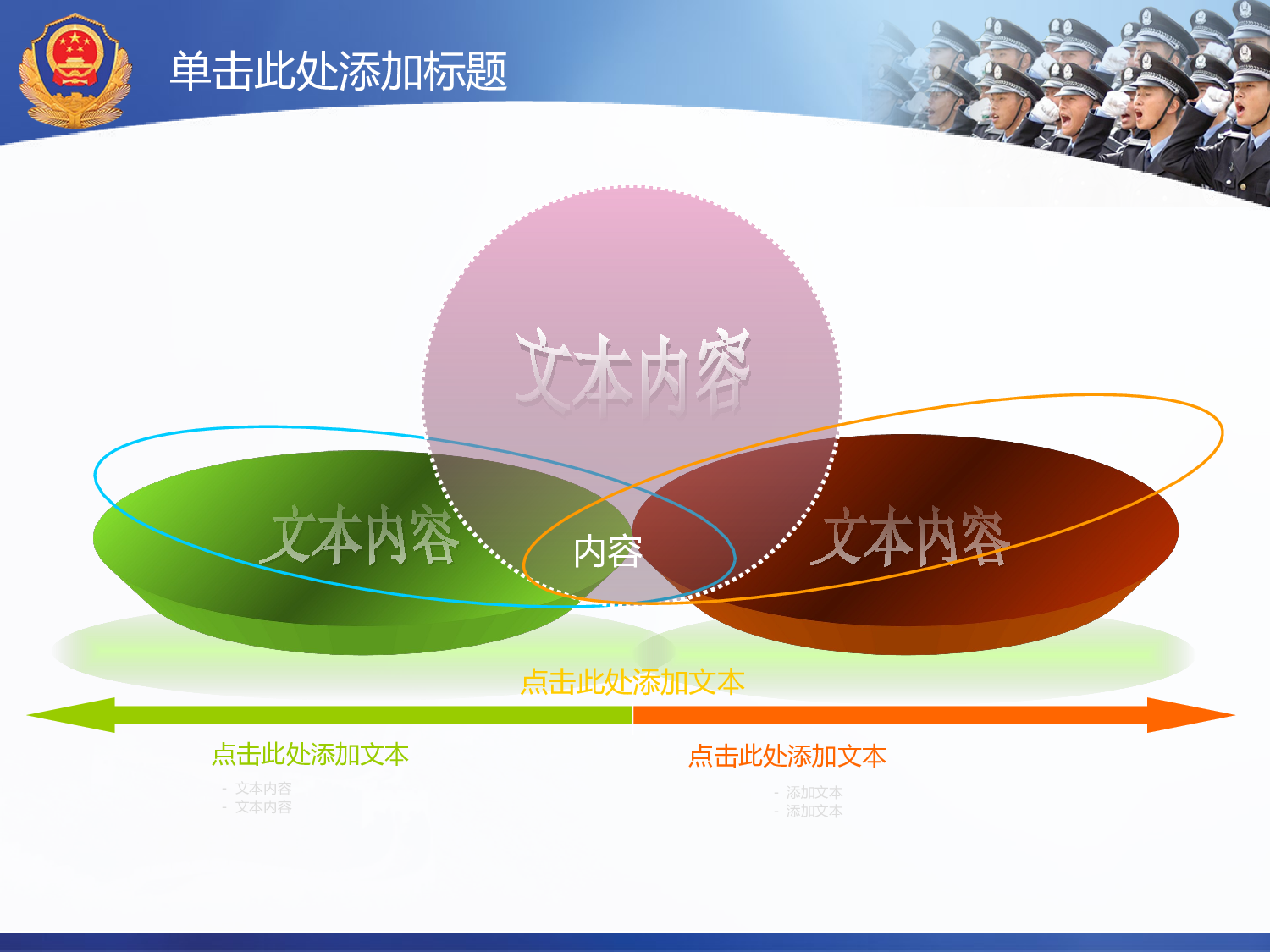 62.公安交警社会安全和谐报告总结PPT幻灯片.ppt 第6页