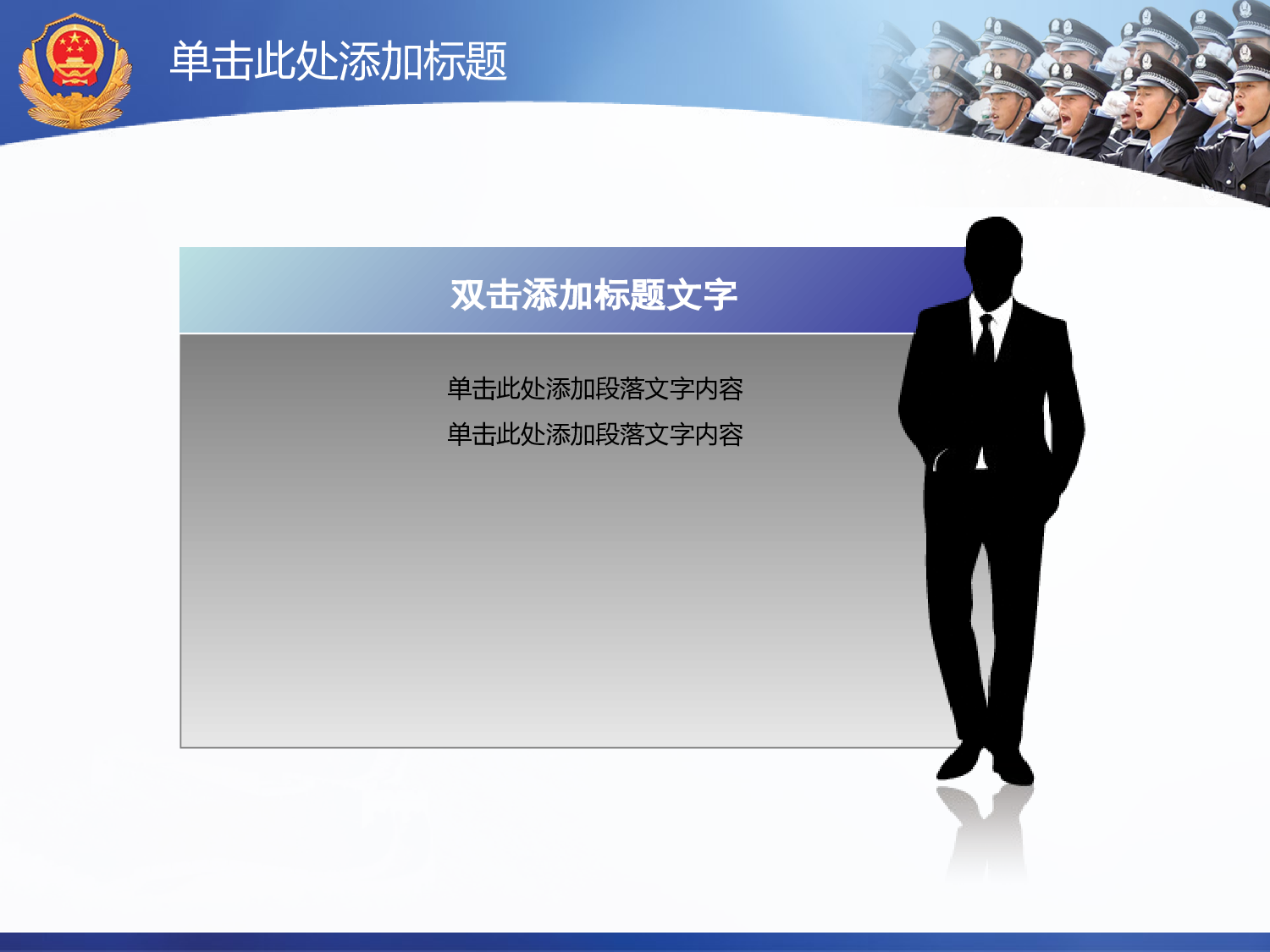 62.公安交警社会安全和谐报告总结PPT幻灯片.ppt 第3页