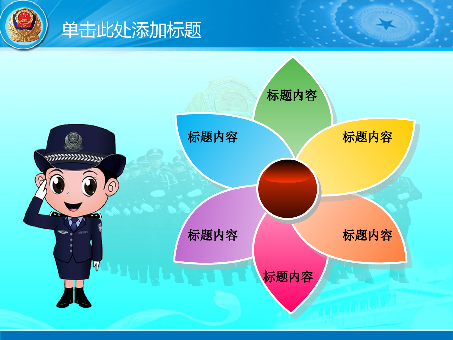 63.公安警察党校廉政报告总结PPT幻灯片.ppt 第3页