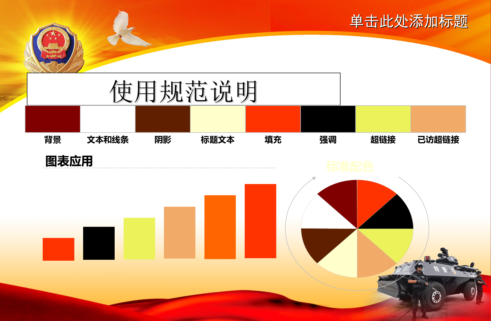67.公安警察特警党建大气总结报告幻灯片PPT.ppt 第6页