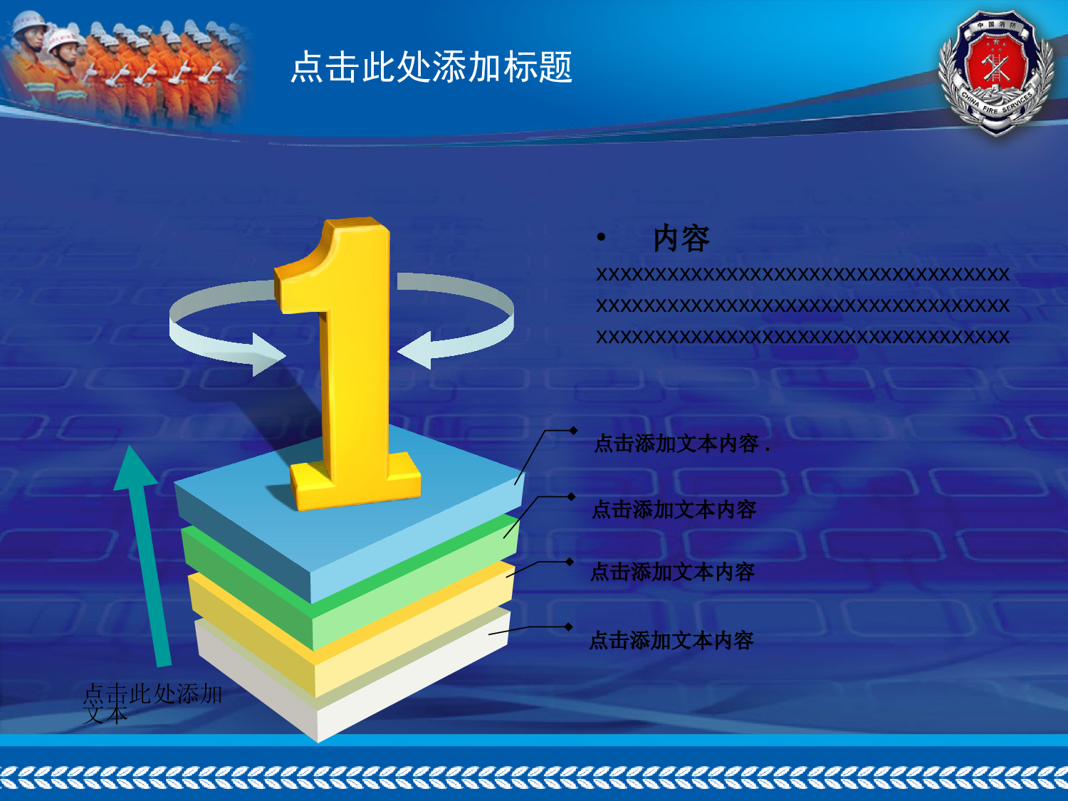 68.公安消防安全工作报告PPT幻灯片.ppt 第4页