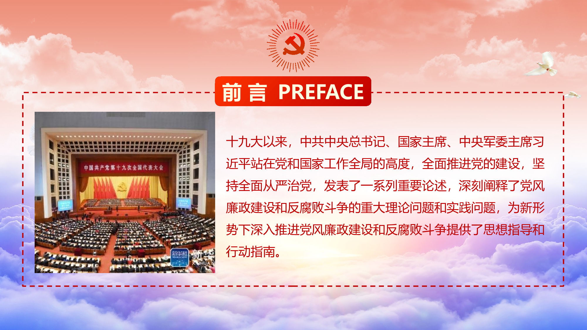 6党风廉政建设.pptx 第2页