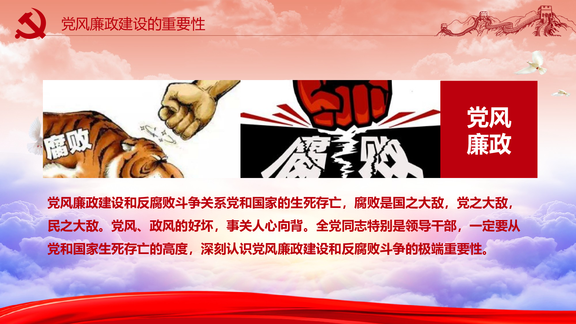 6党风廉政建设.pptx 第5页