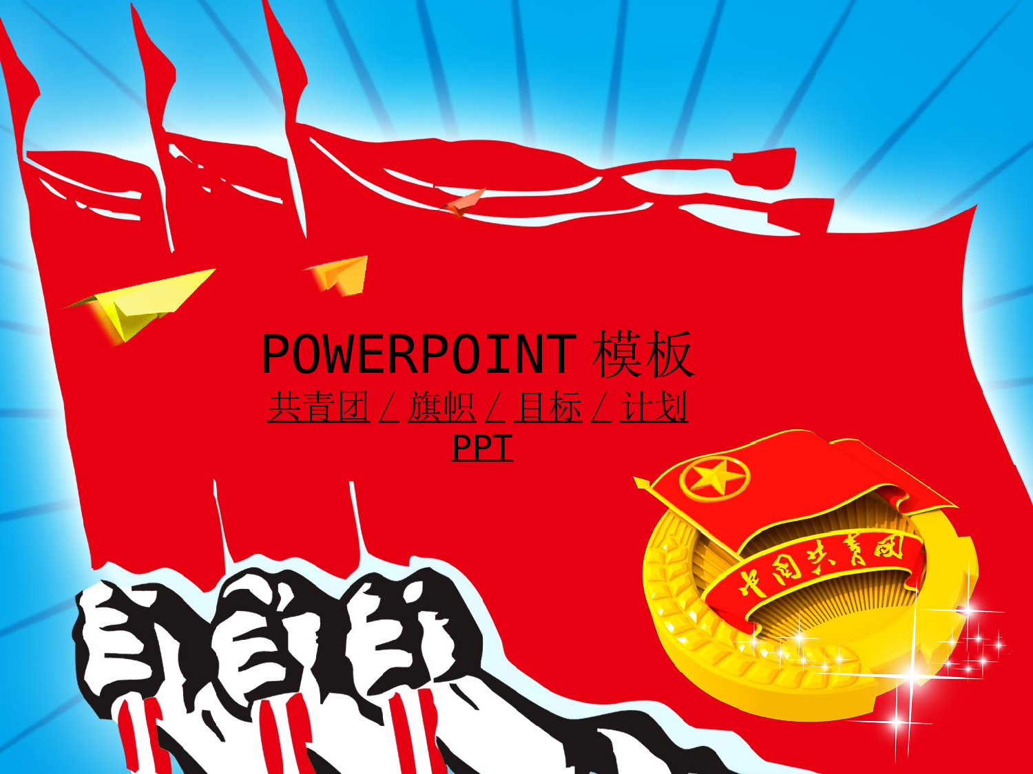 71.共青团团委青年志愿者汇报总结幻灯片PPT.ppt 第1页