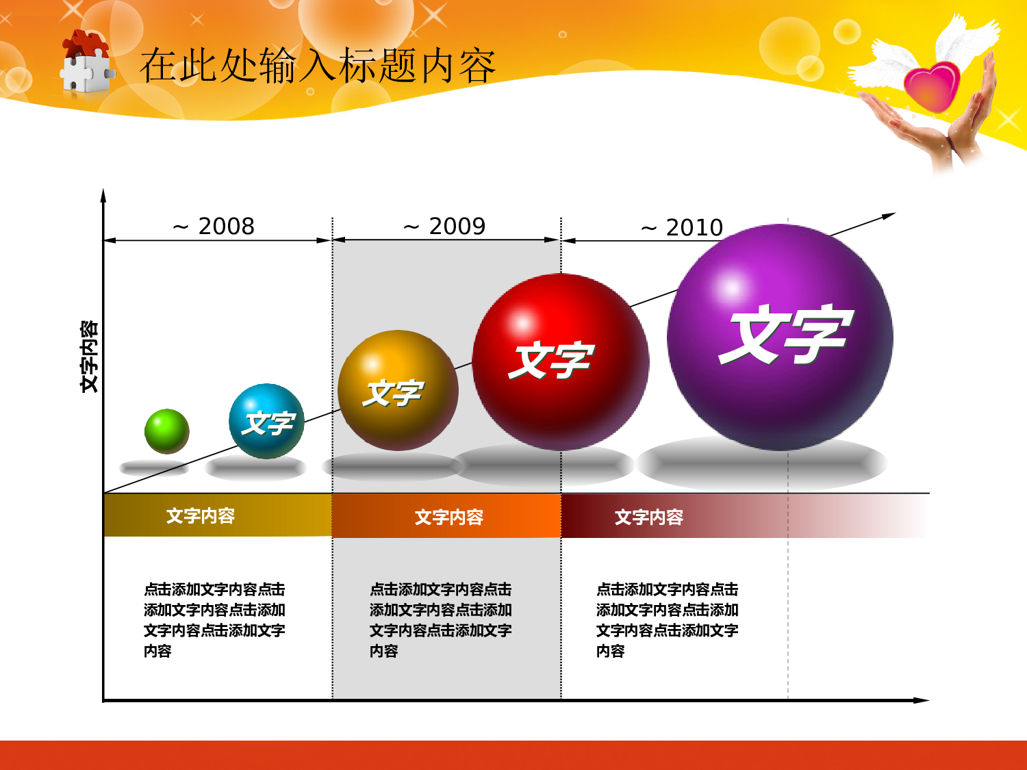 73.共青团志愿者爱心梦想报告总结幻灯片PPT1.ppt 第4页
