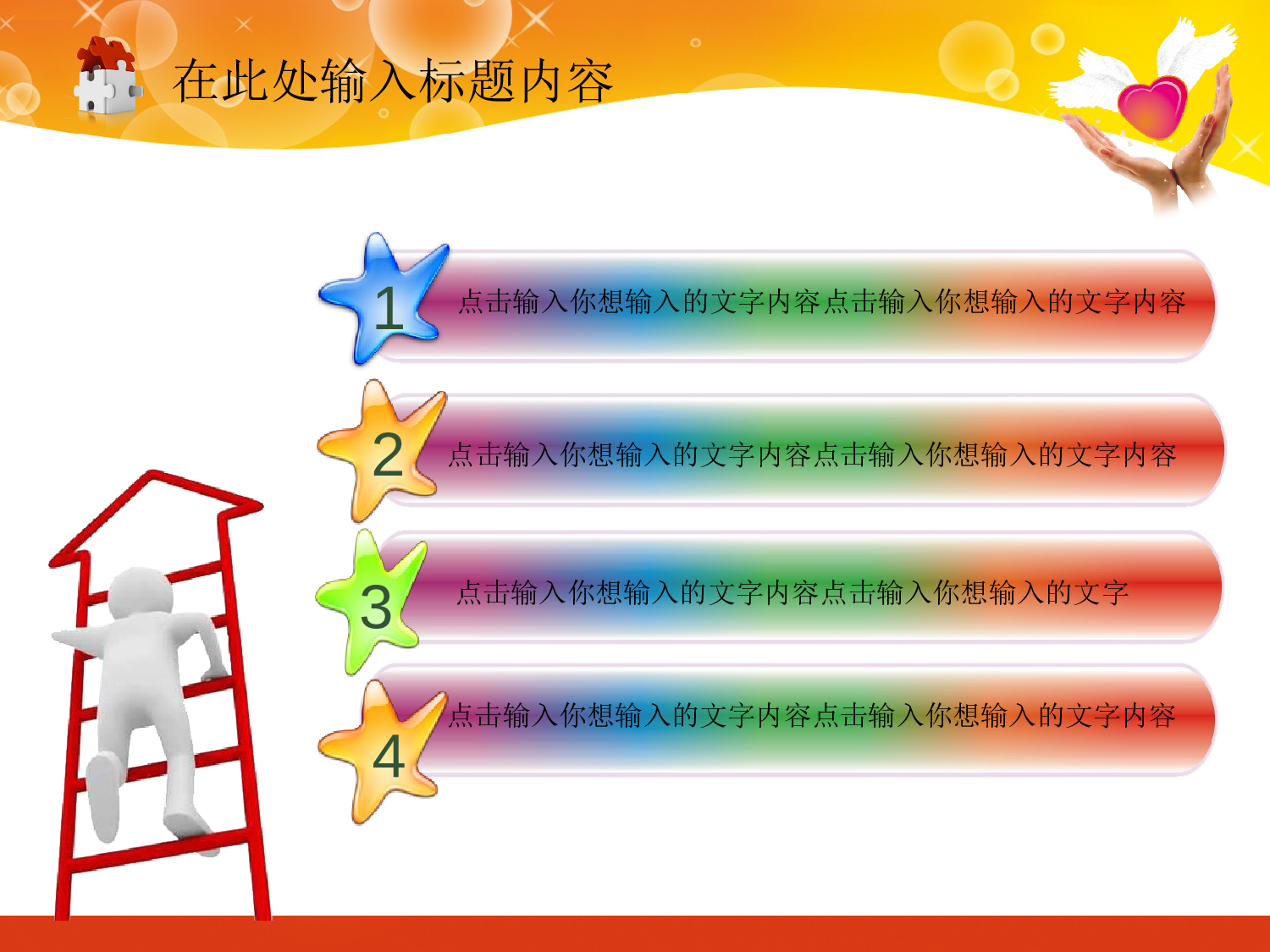 73.共青团志愿者爱心梦想报告总结幻灯片PPT1.ppt 第2页