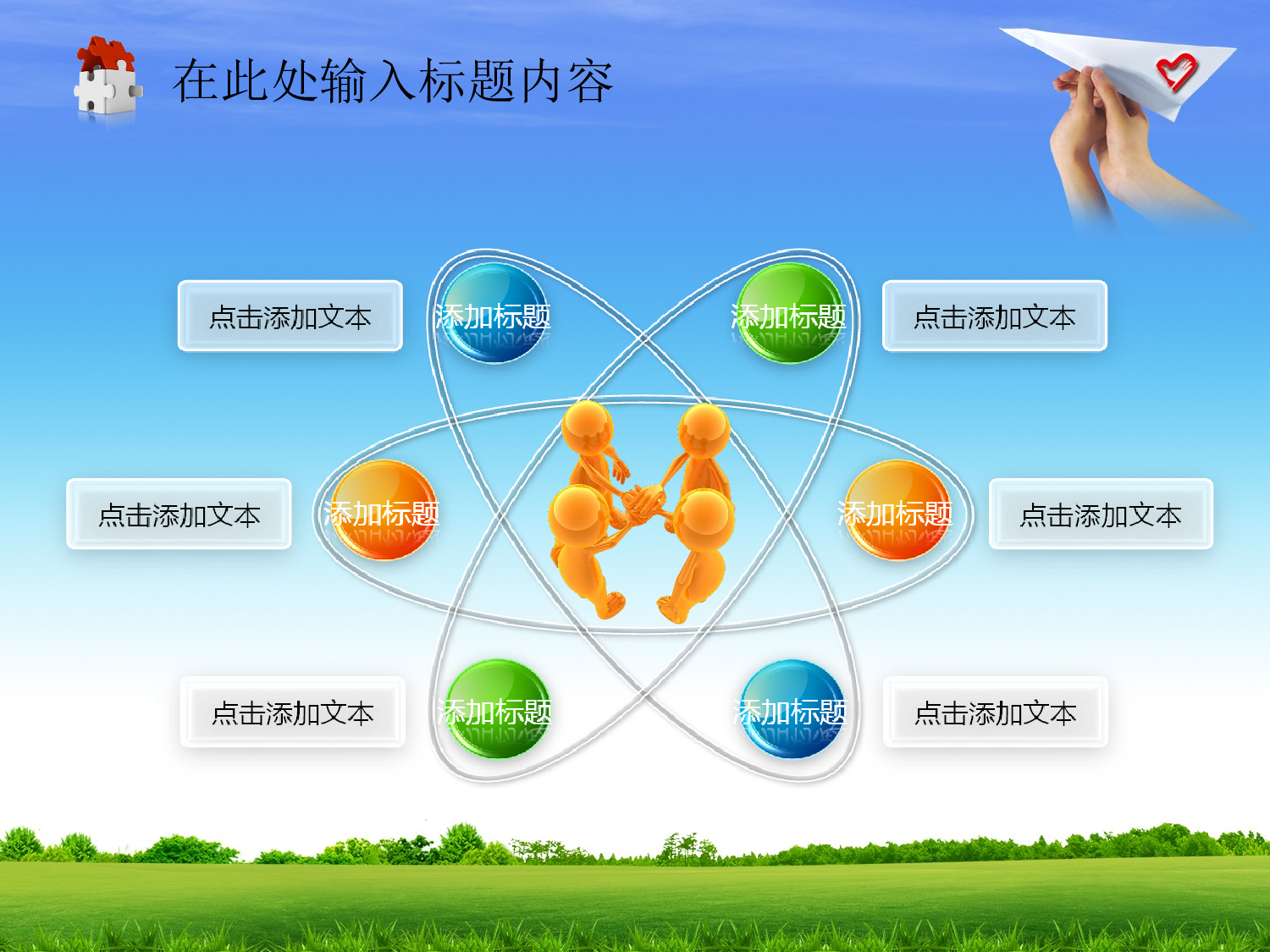 74.共青团志愿者爱心梦想希望报告幻灯片PPT.ppt 第6页