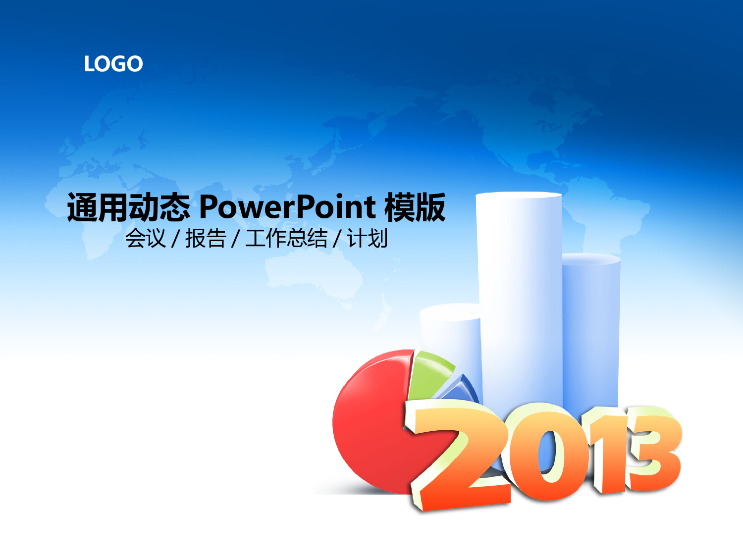 动态 146 .pptx 第1页