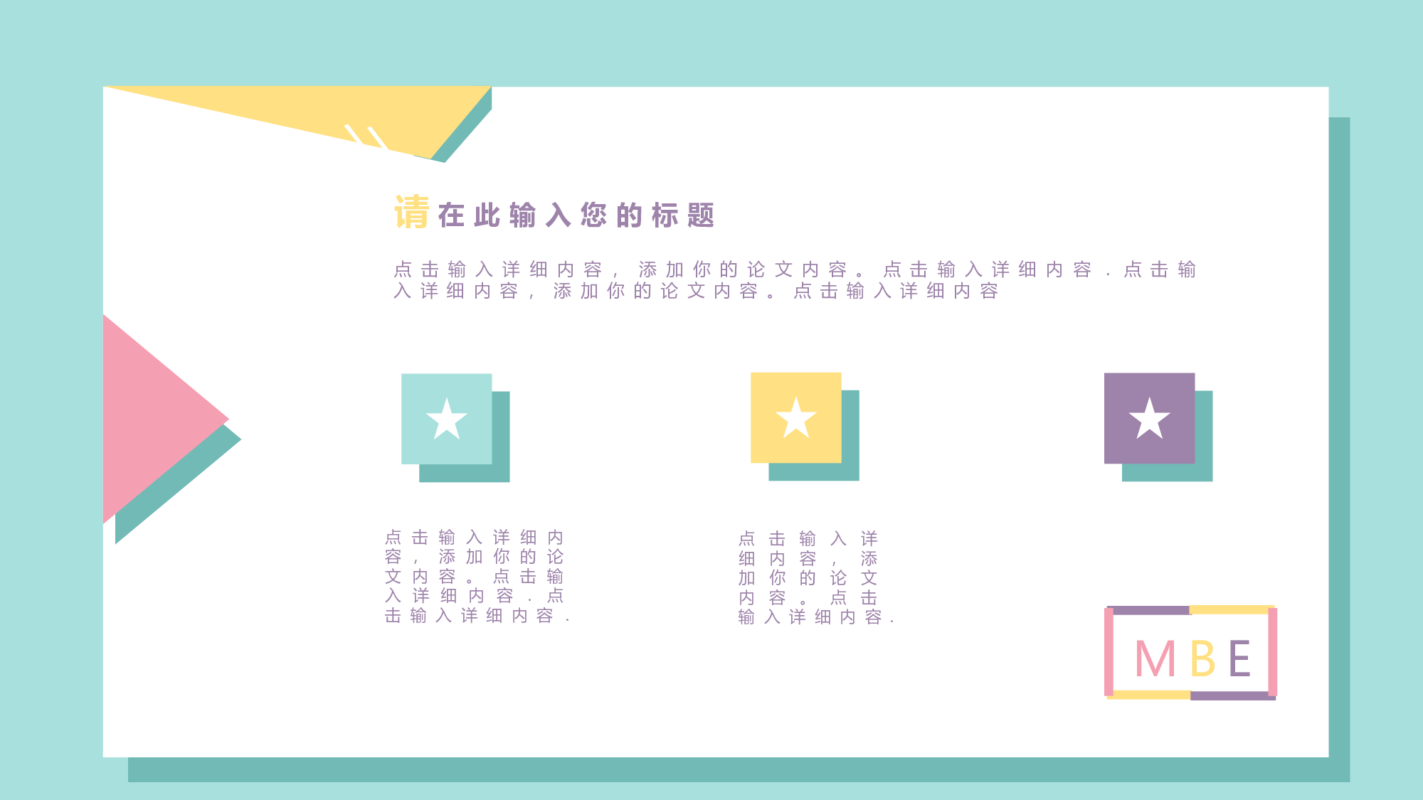 MBE风格0626.pptx 第6页