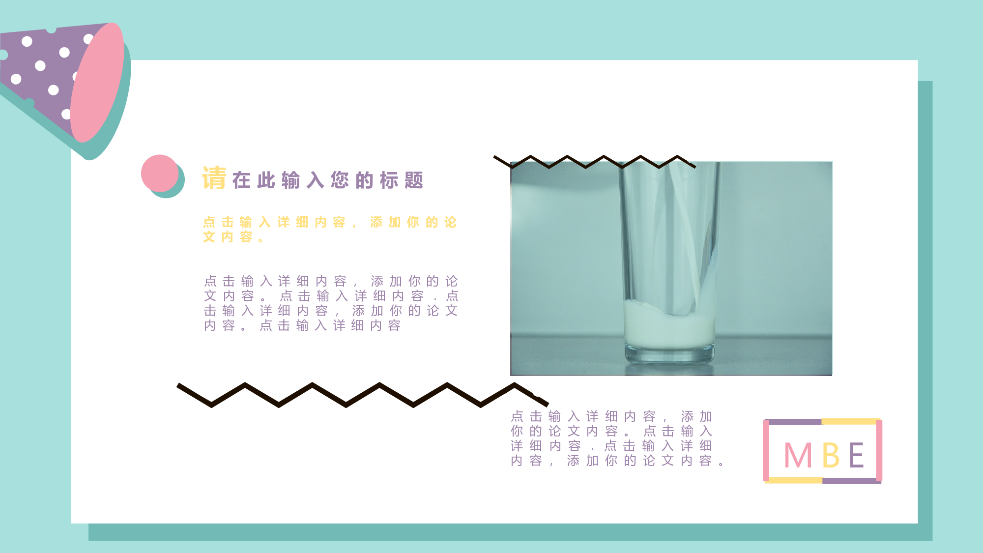 MBE风格0626.pptx 第4页
