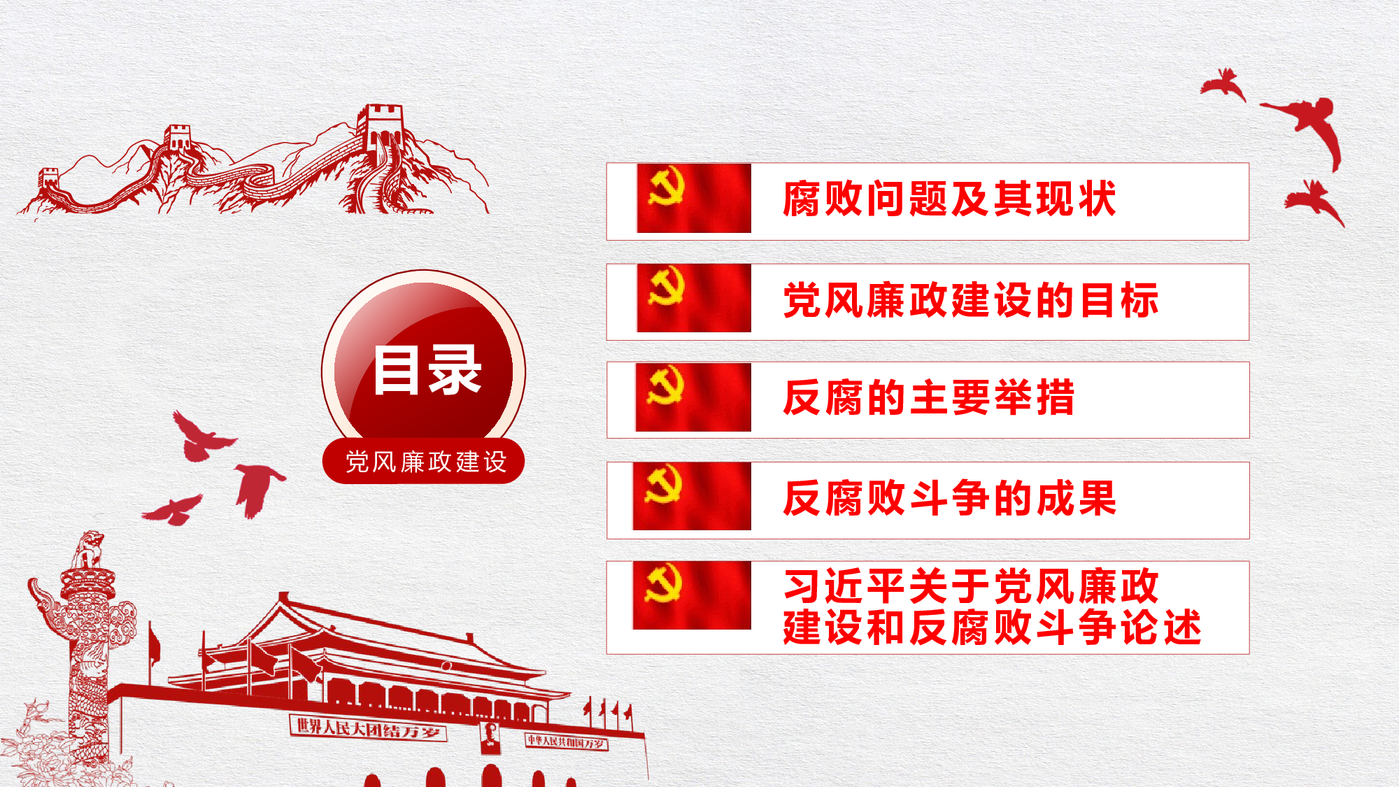 7党风廉政建设.pptx 第3页