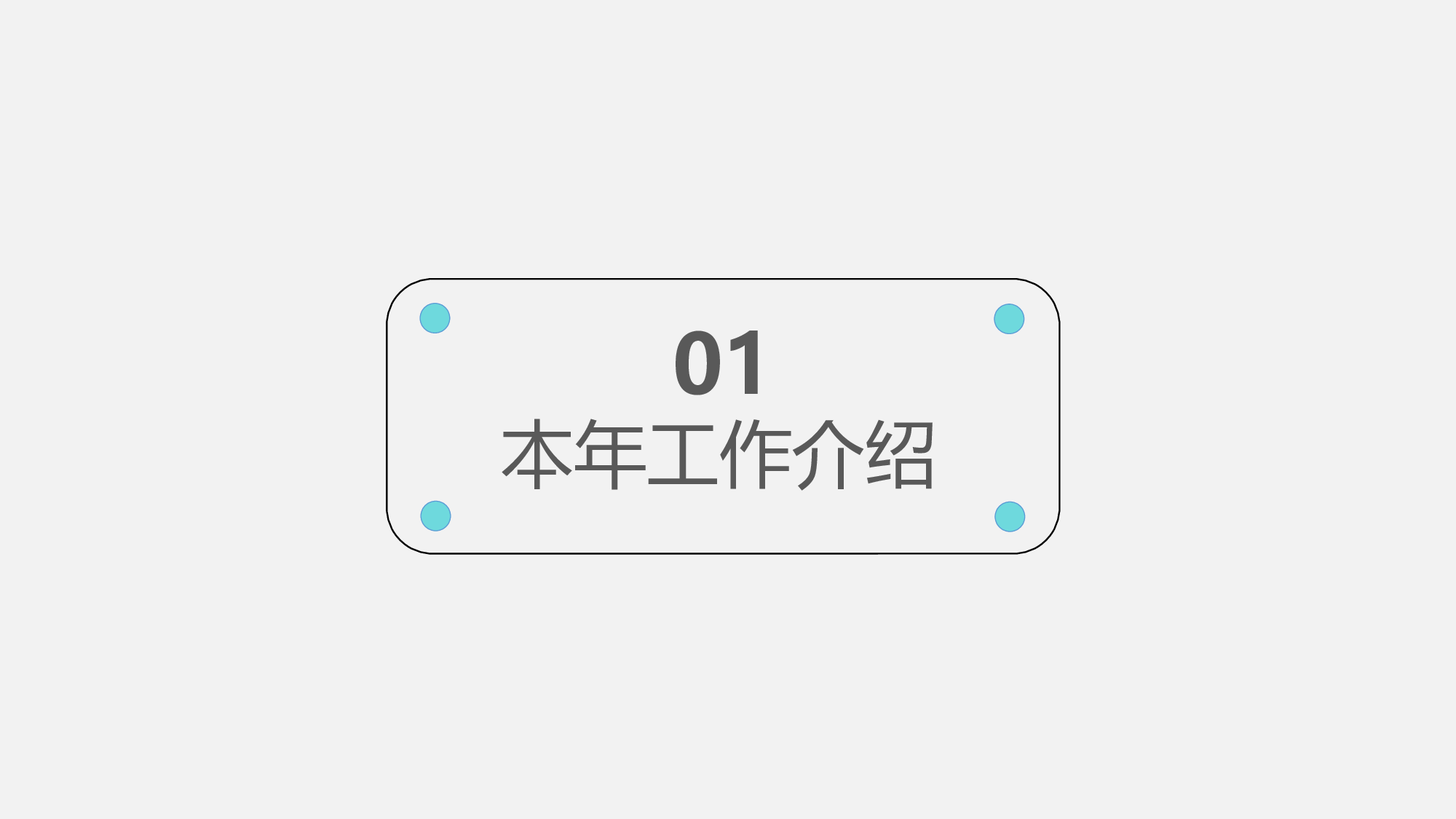 MBE风格142.pptx 第3页