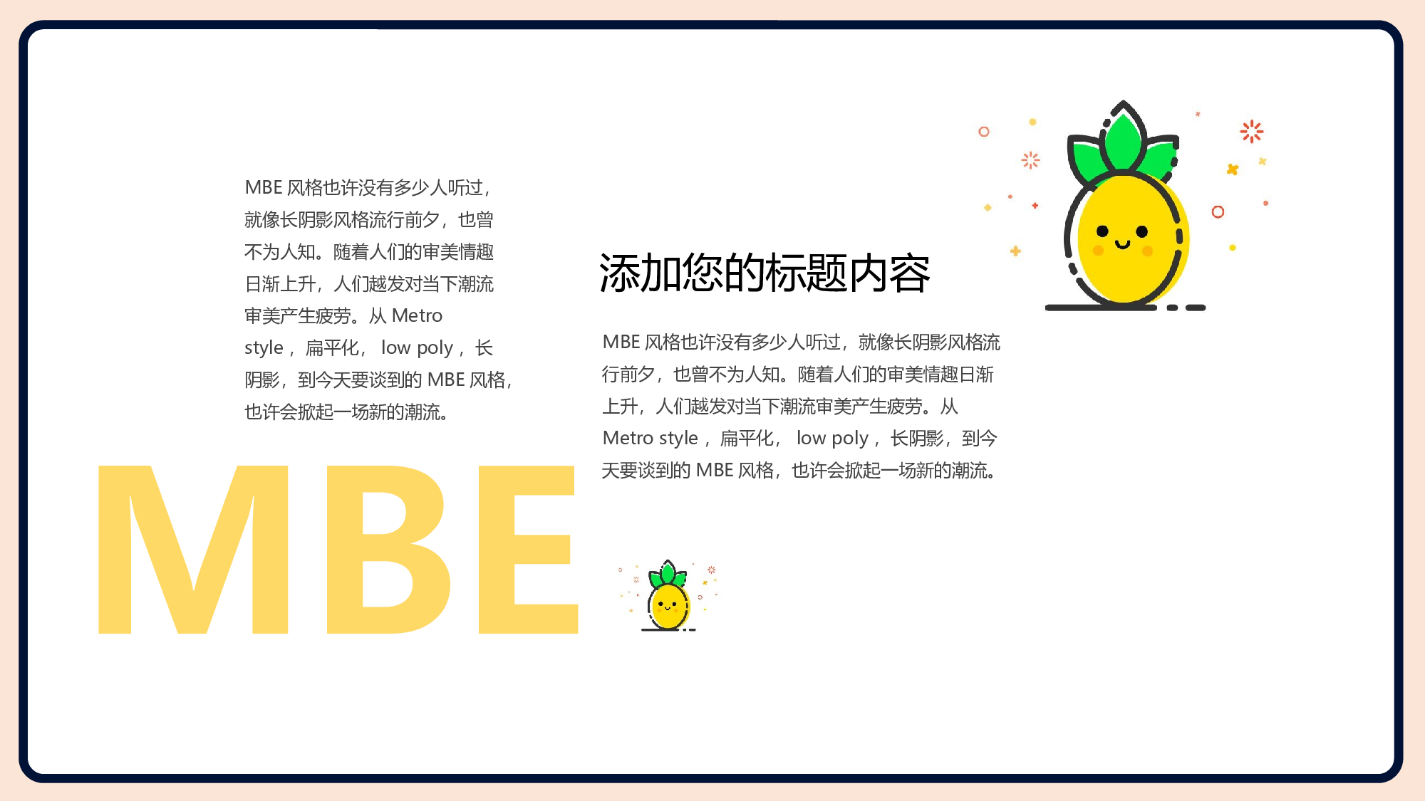 MBE风格164.pptx 第6页