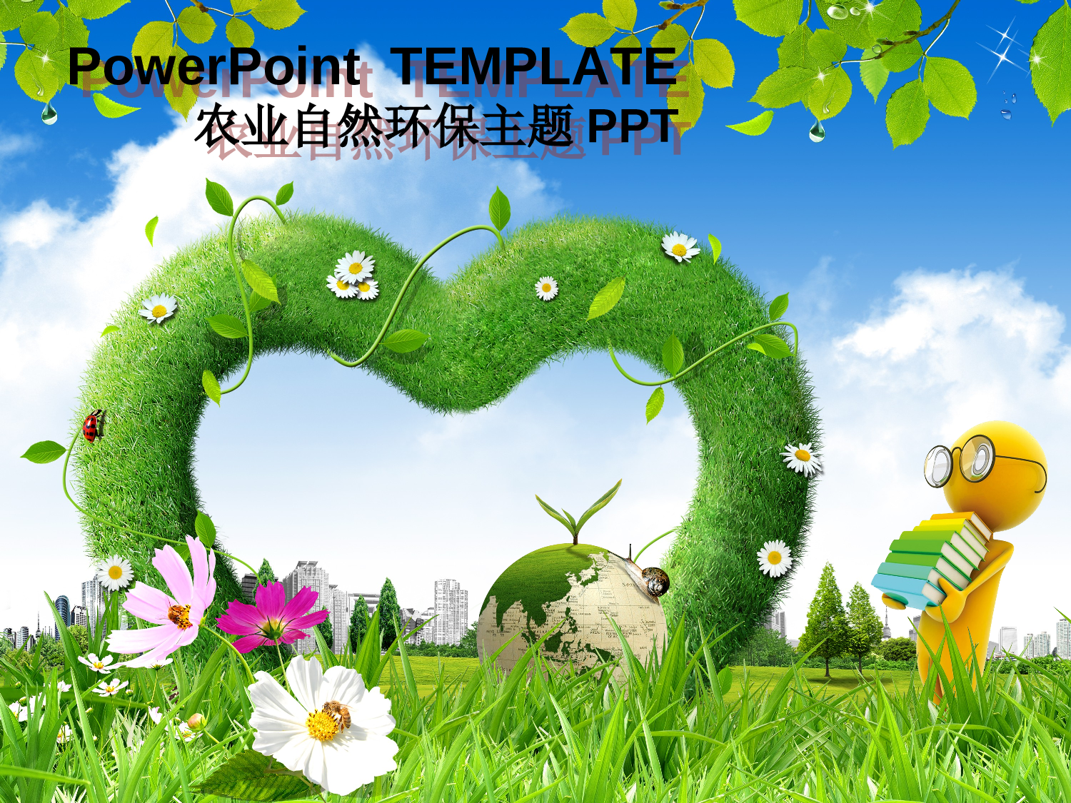 82.计划生育绿色低碳爱心教育PPT模板.ppt 第1页
