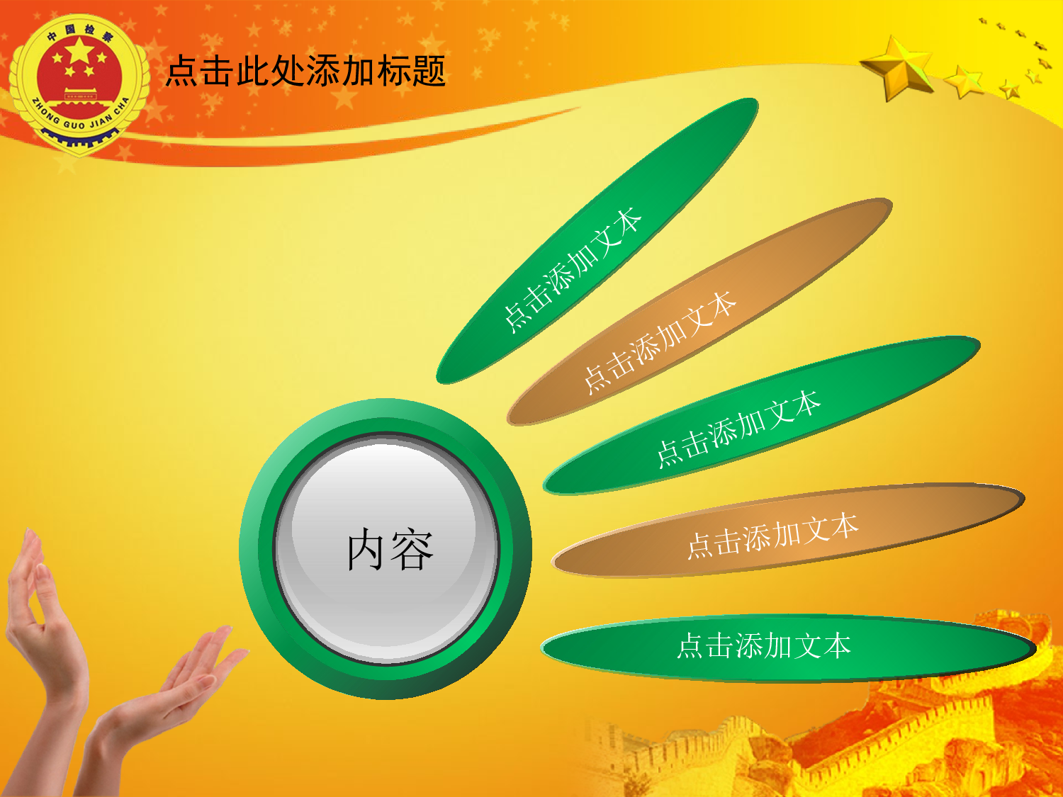 85.检察院司法国家机关公正廉明报告总结PPT幻灯片.ppt 第2页