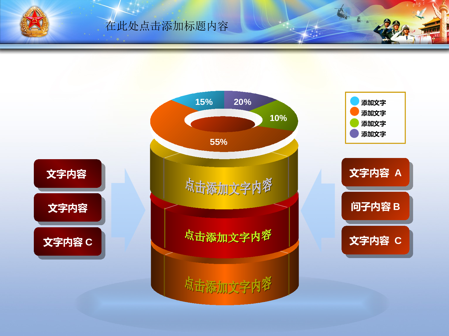 87.军事训练演习国防安全-PPT模板.ppt 第5页
