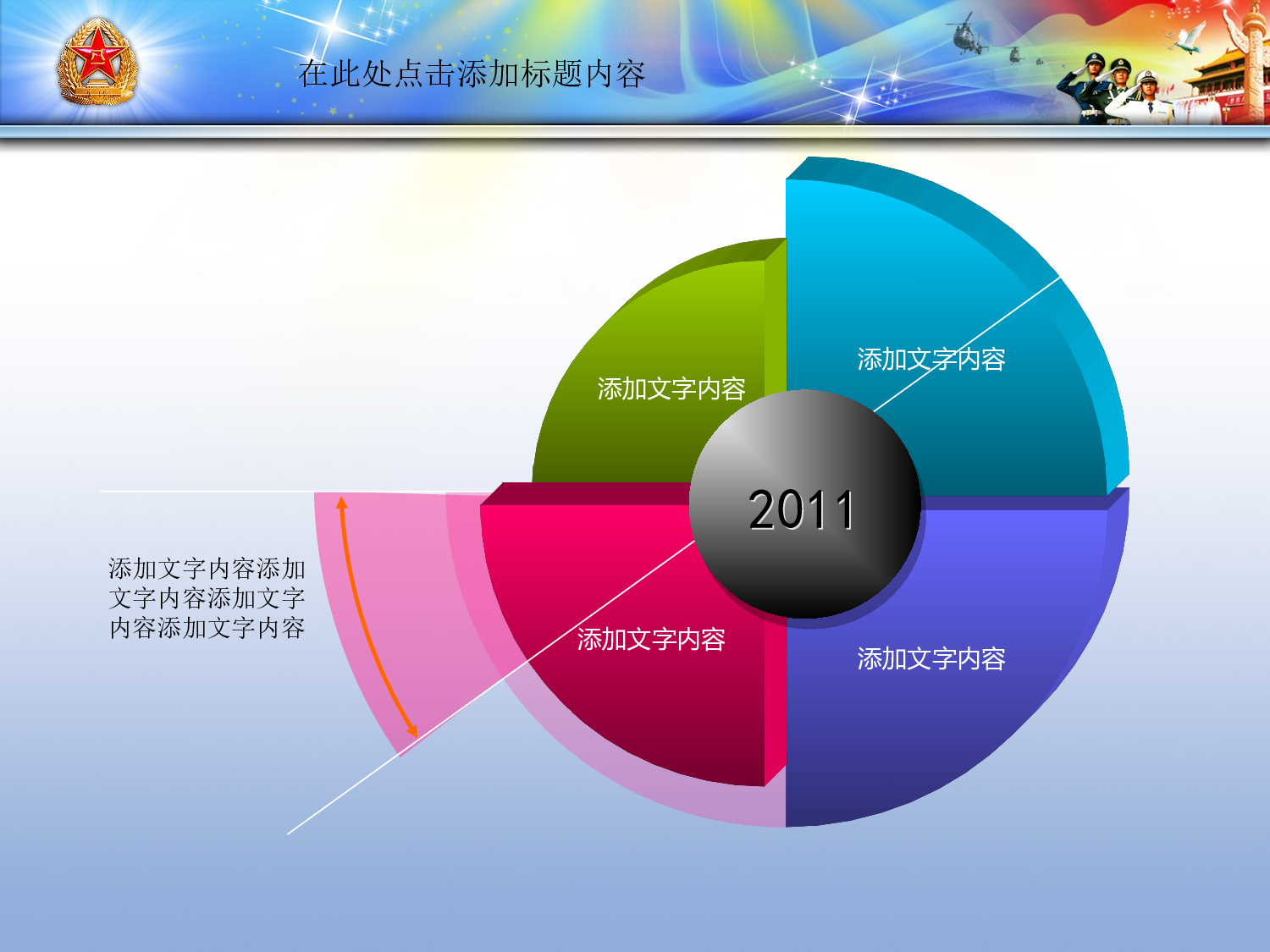 87.军事训练演习国防安全-PPT模板.ppt 第4页