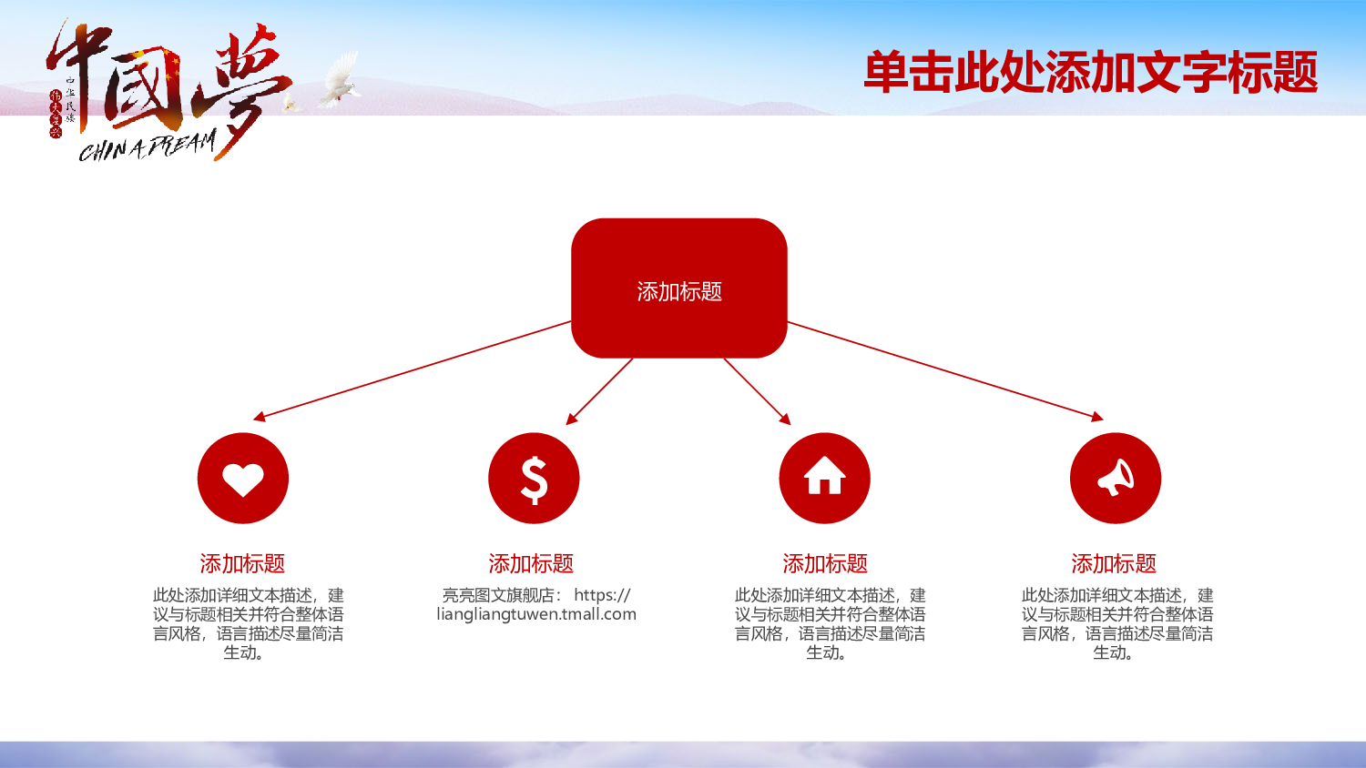88132我的中国梦党政党员培训宣传教育课件PPT.pptx 第4页