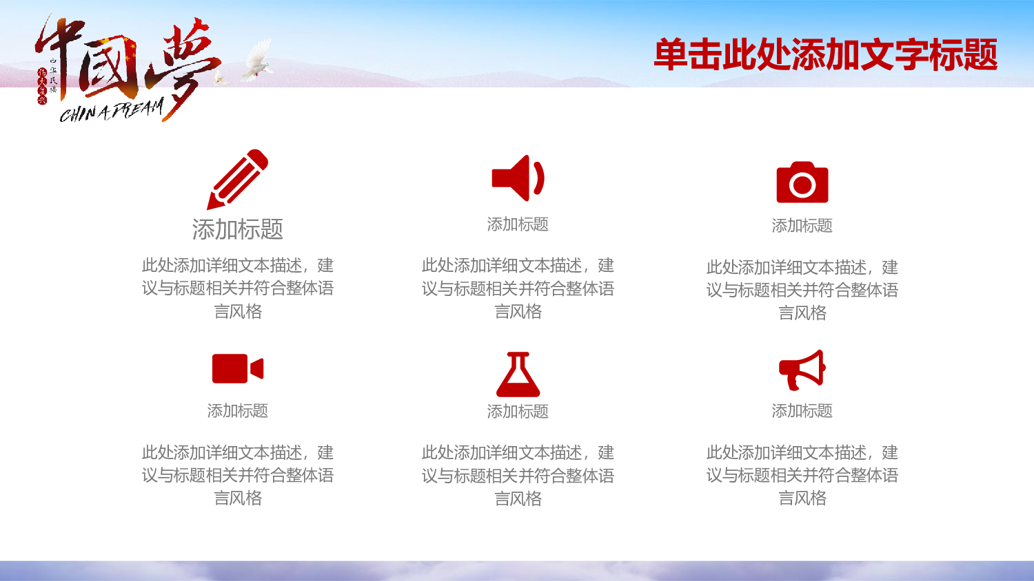 88132我的中国梦党政党员培训宣传教育课件PPT.pptx 第5页