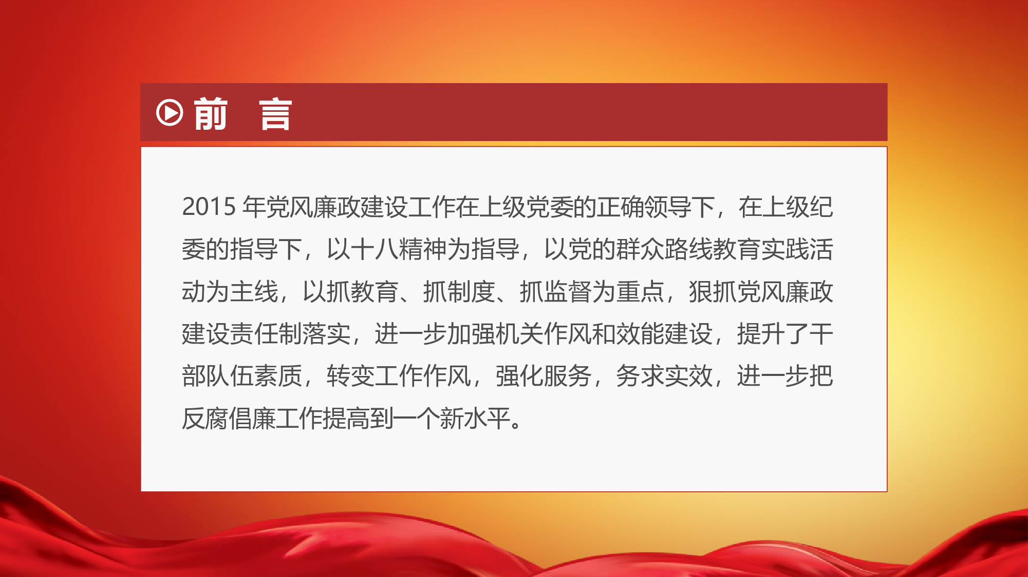 8党风廉政建设.pptx 第3页