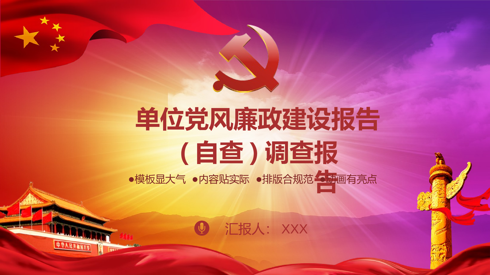 8党风廉政建设.pptx 第1页