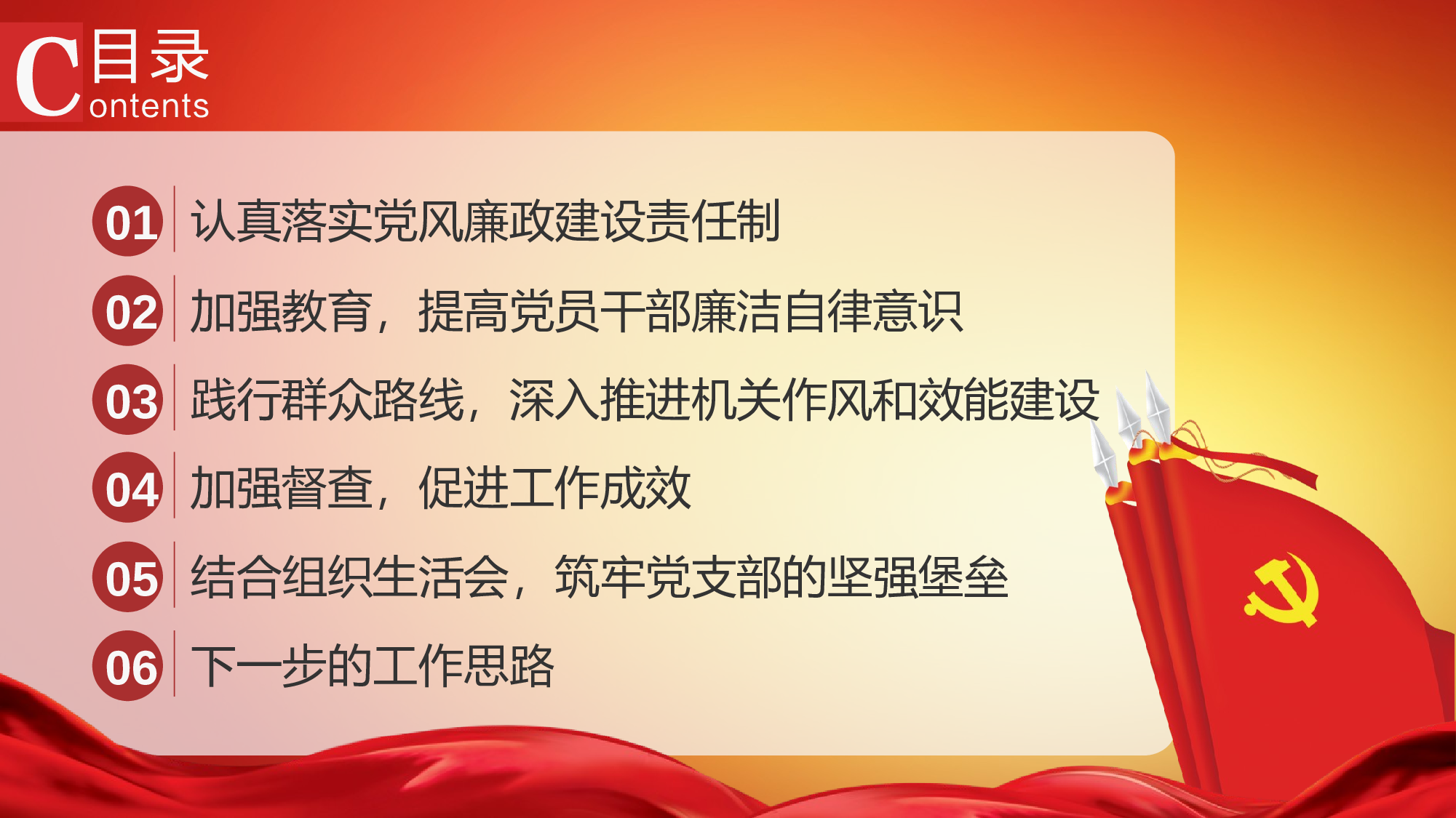 8党风廉政建设.pptx 第2页