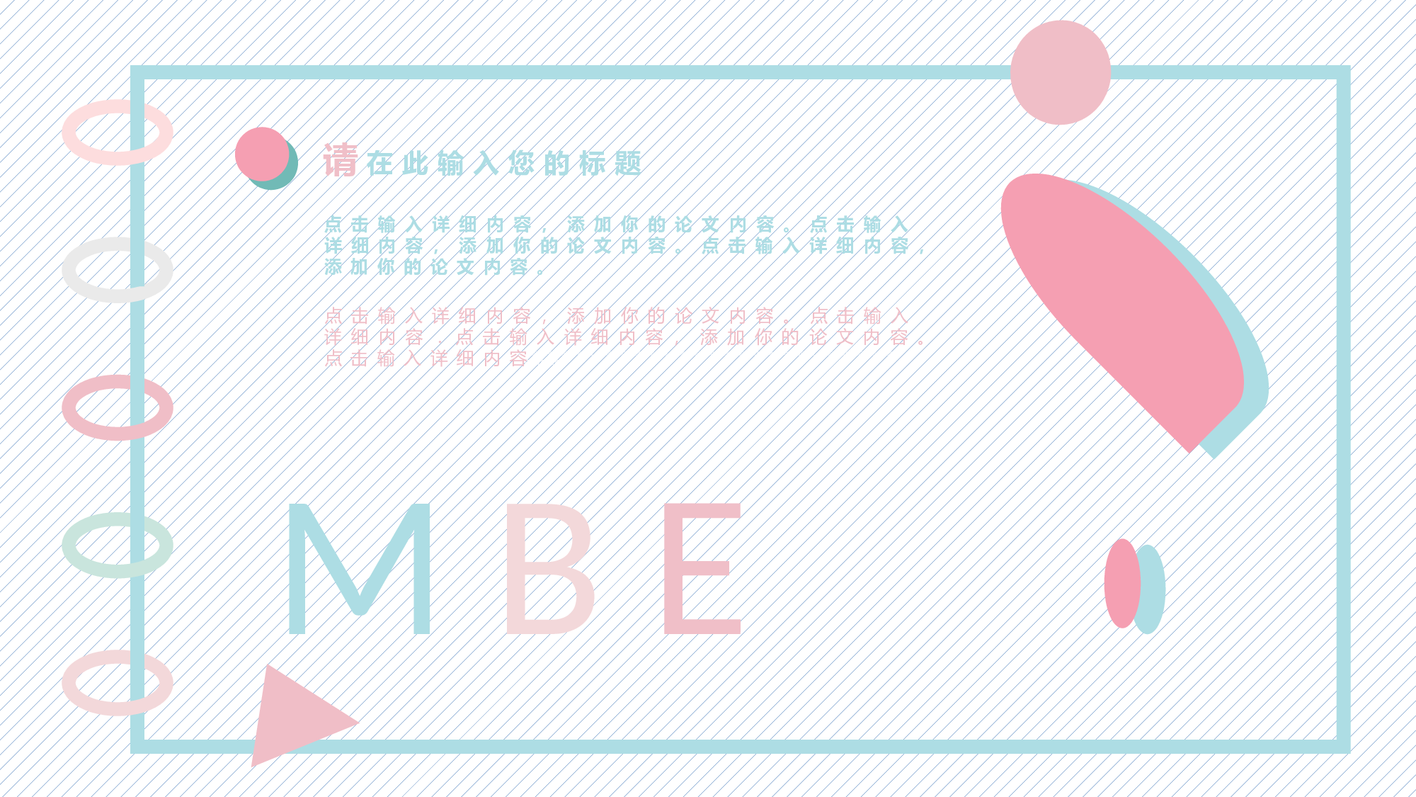 MBE风格2816.pptx 第5页