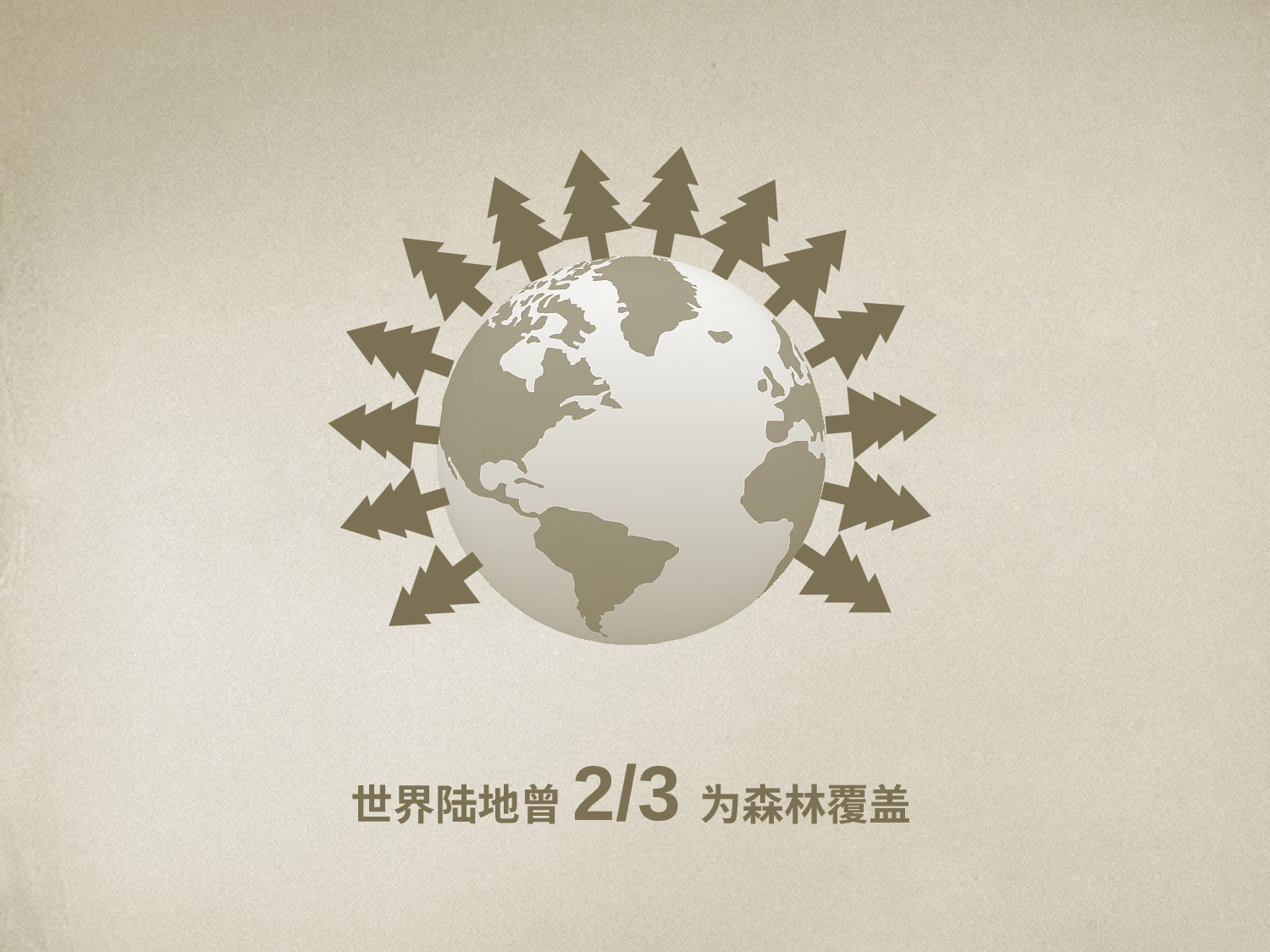 92.生态环境 森林开发和保护PPT模板.pptx 第5页