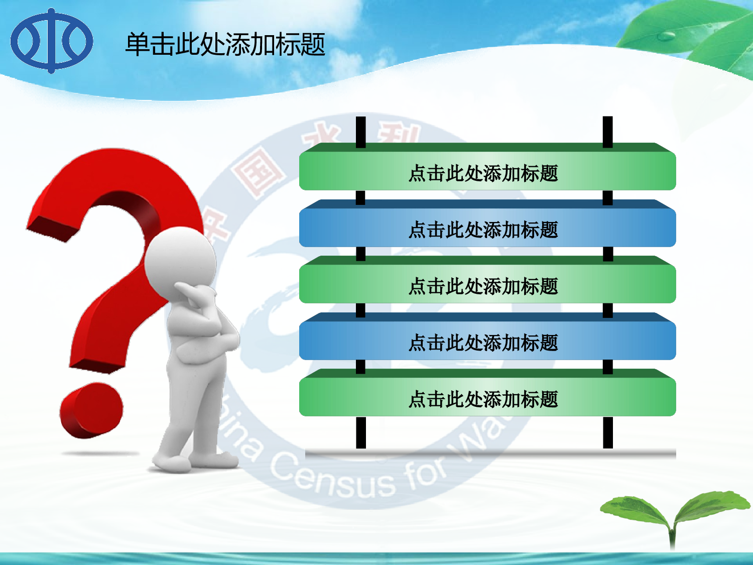 94.水利自然环保生态绿色节约用水PPT.ppt 第2页