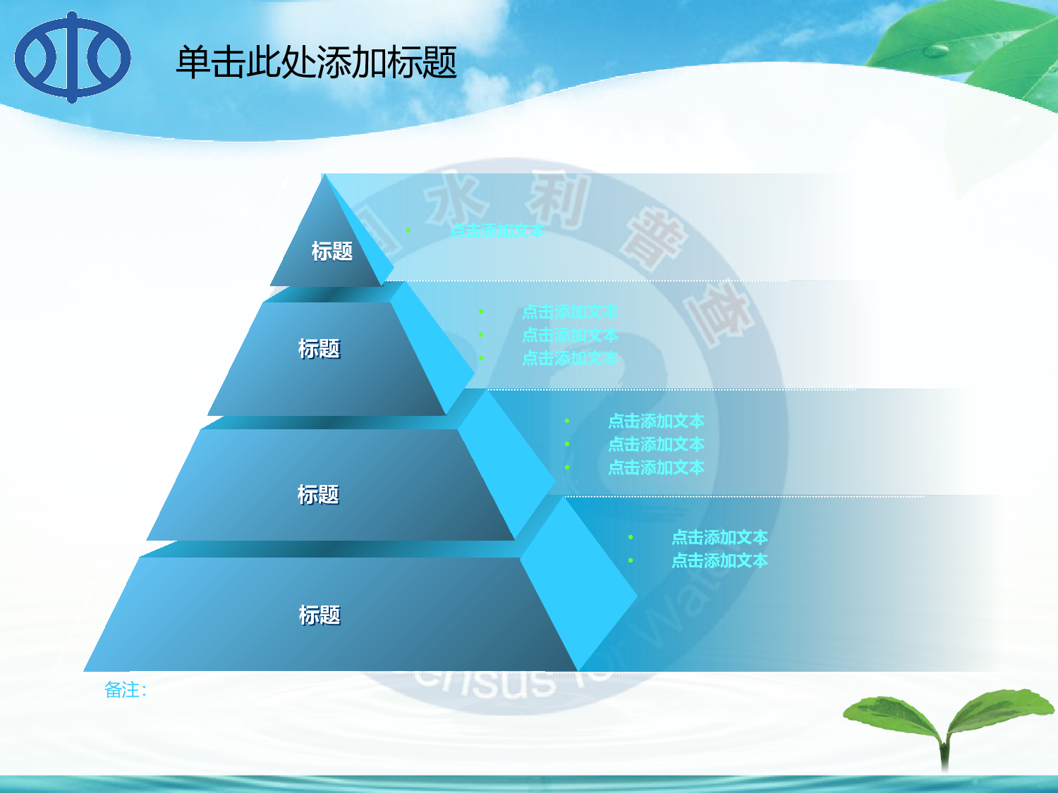 94.水利自然环保生态绿色节约用水PPT.ppt 第6页