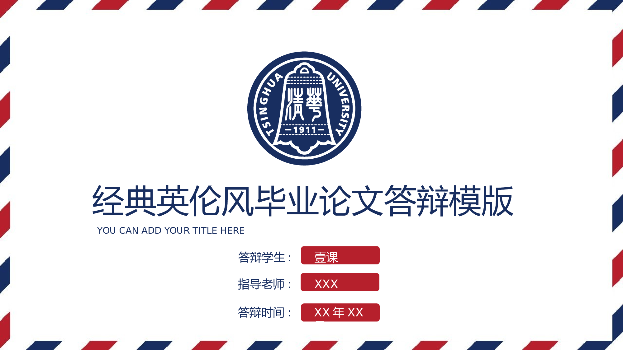 【英伦风古典】001.pptx 第1页