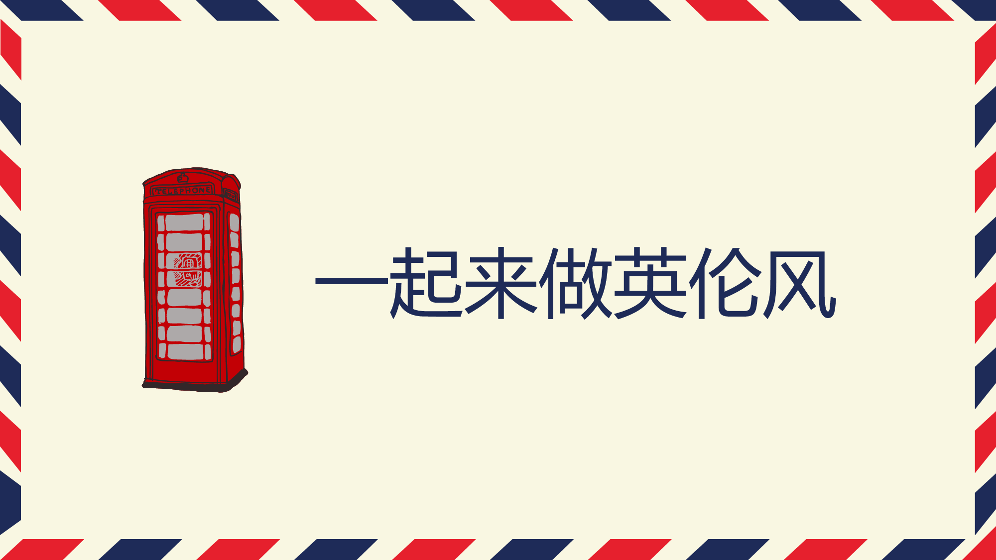 【英伦风古典】004.pptx 第1页