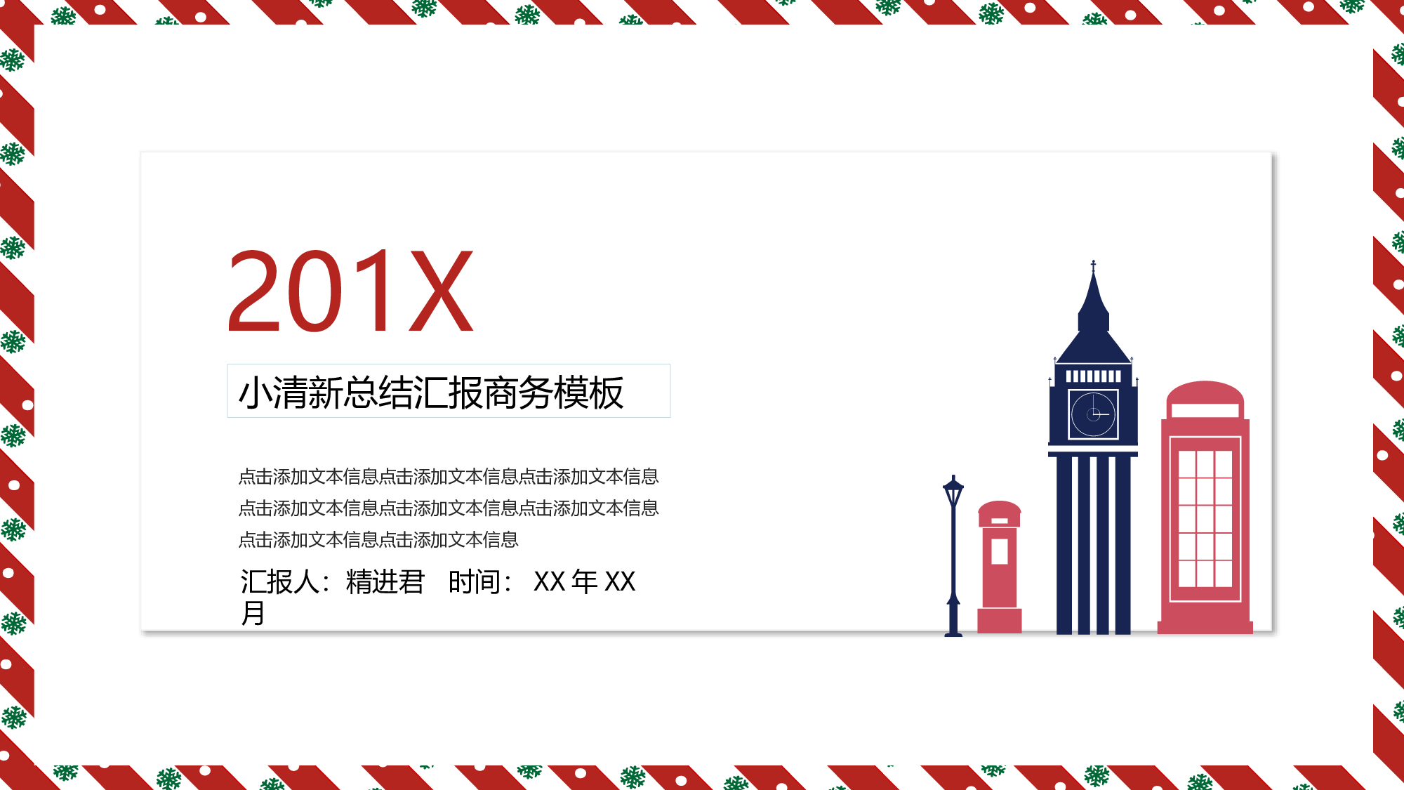 【英伦风古典】005.pptx 第1页