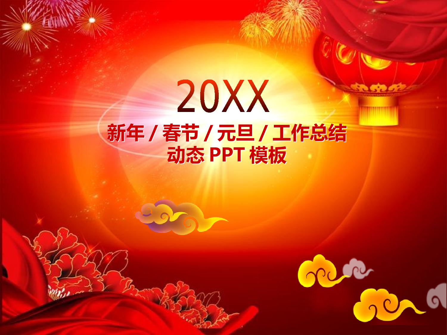 动态 169 .pptx 第1页
