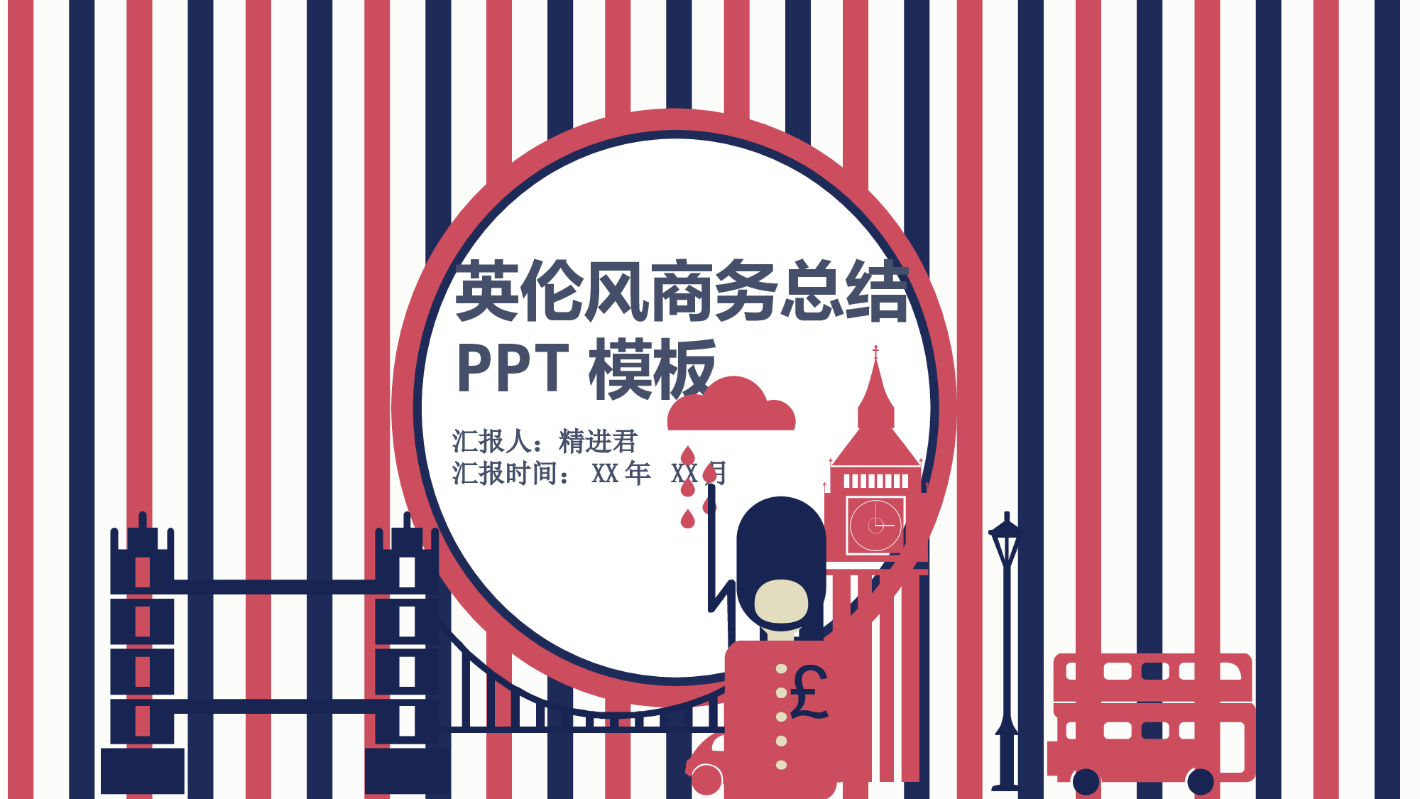 【英伦风古典】008.pptx 第1页