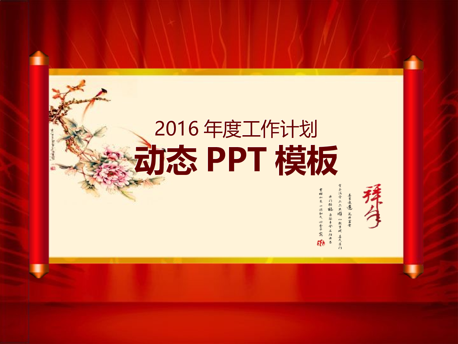 动态 171 .pptx 第1页