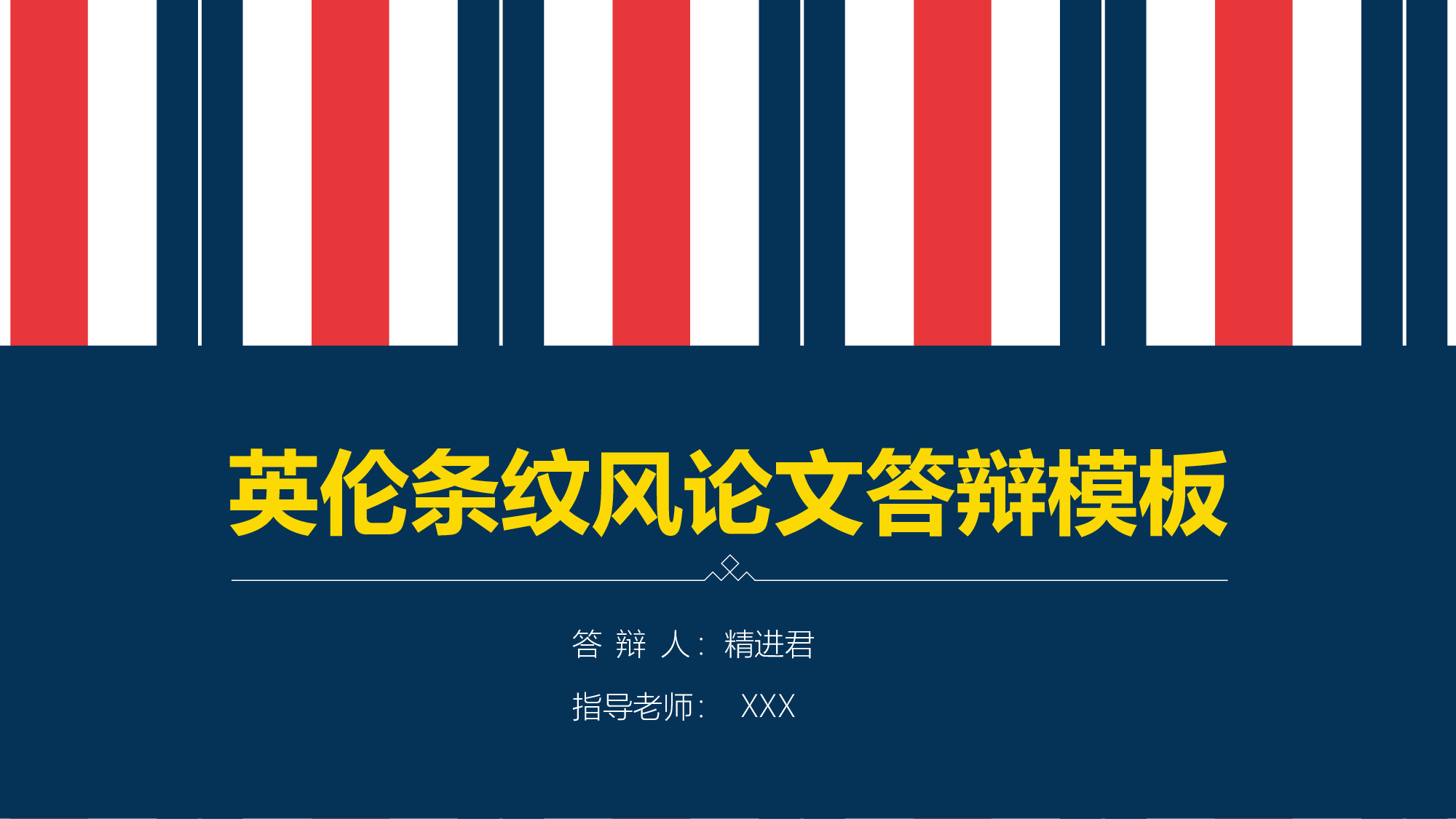 【英伦风古典】009.pptx 第1页