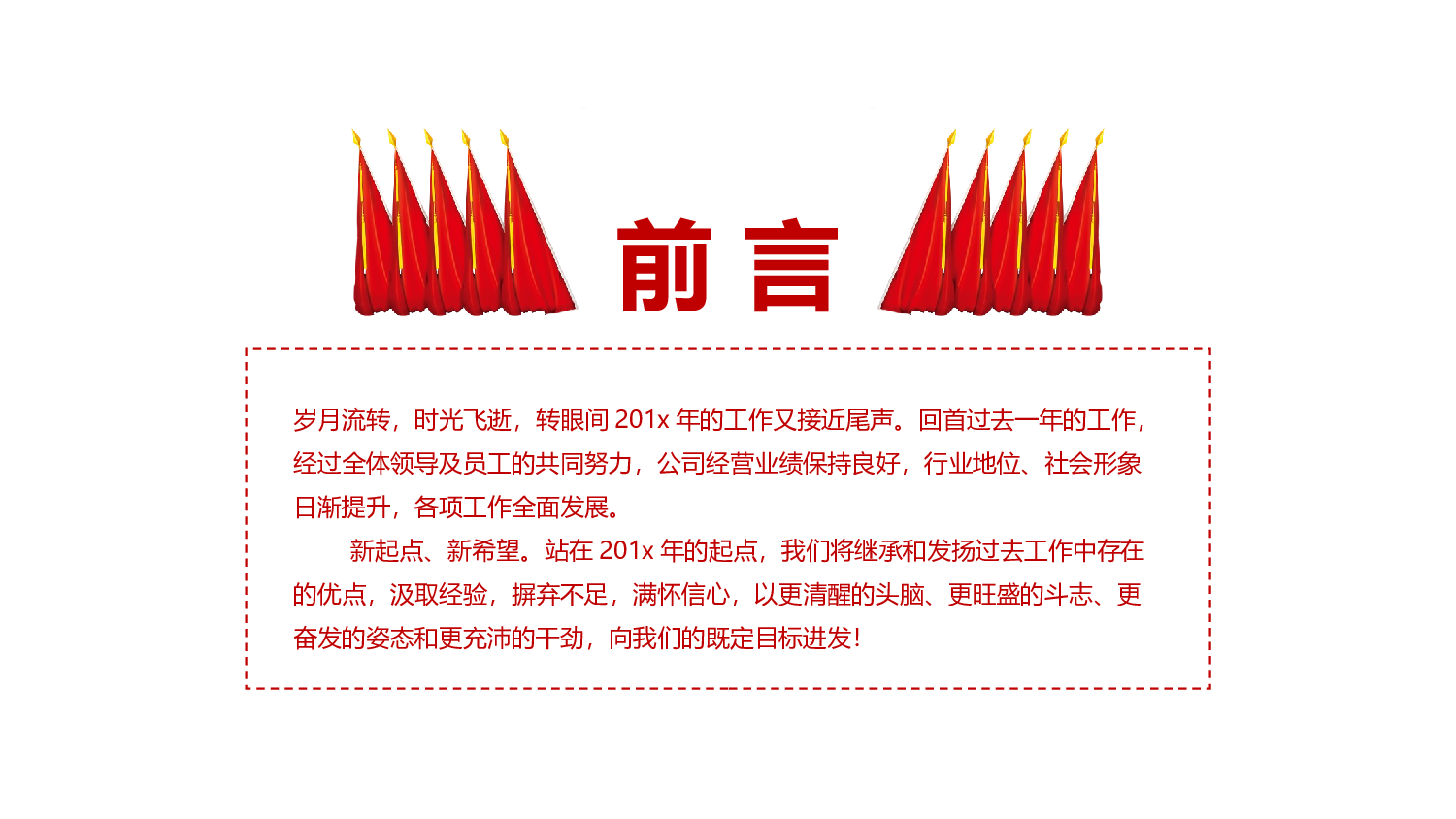 9党风廉政建设.pptx 第2页