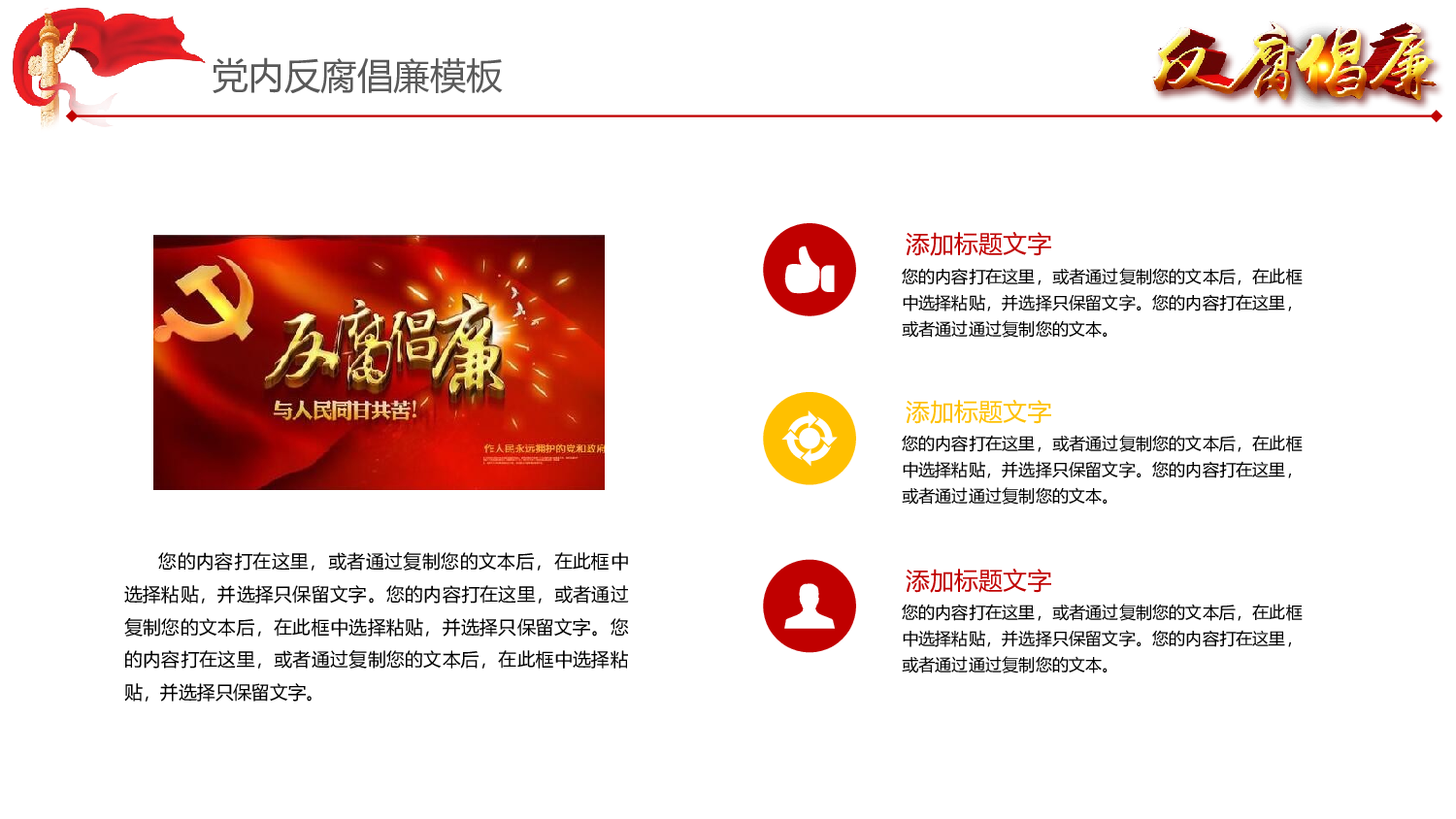9党风廉政建设.pptx 第5页