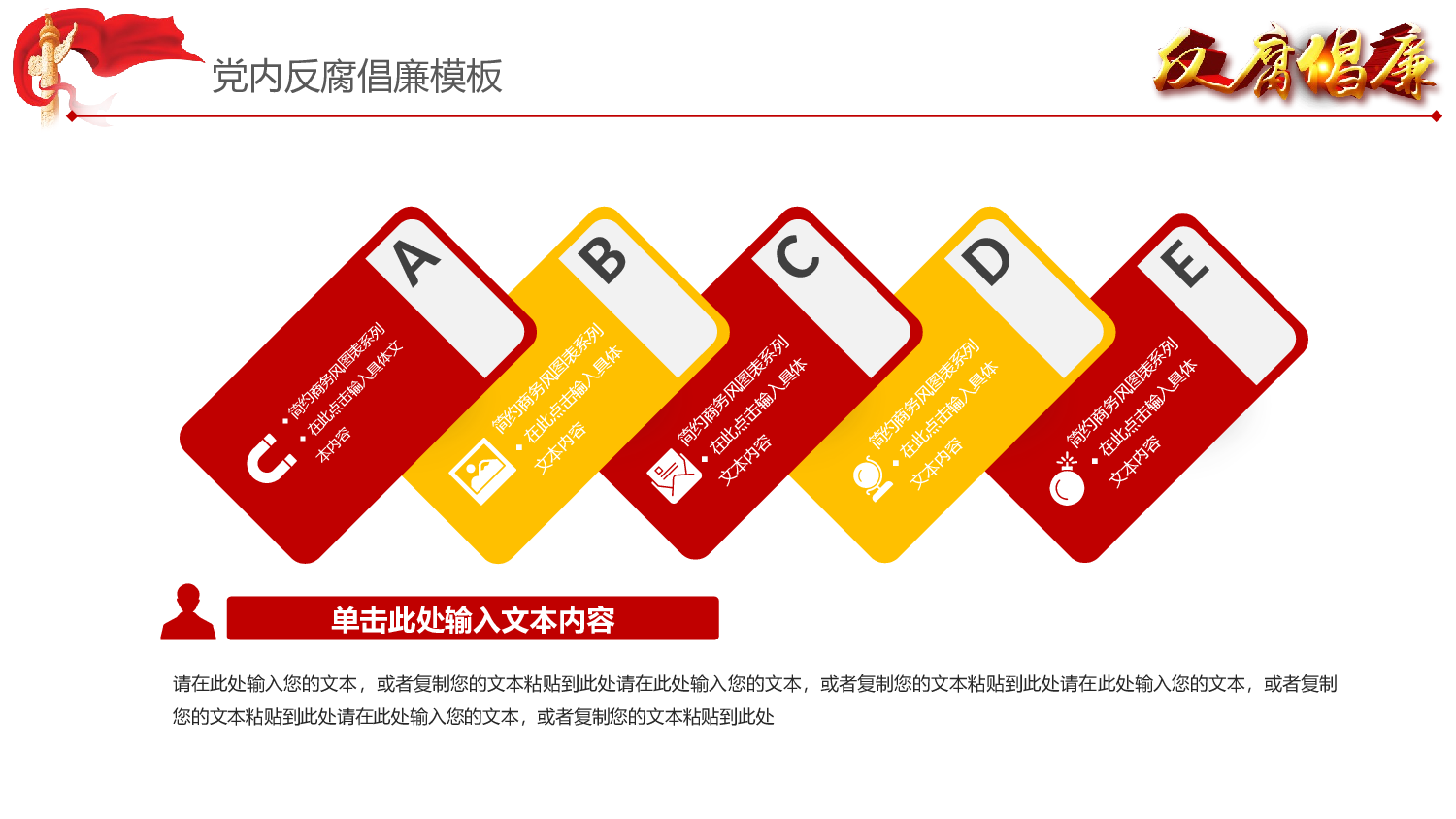 9党风廉政建设.pptx 第6页