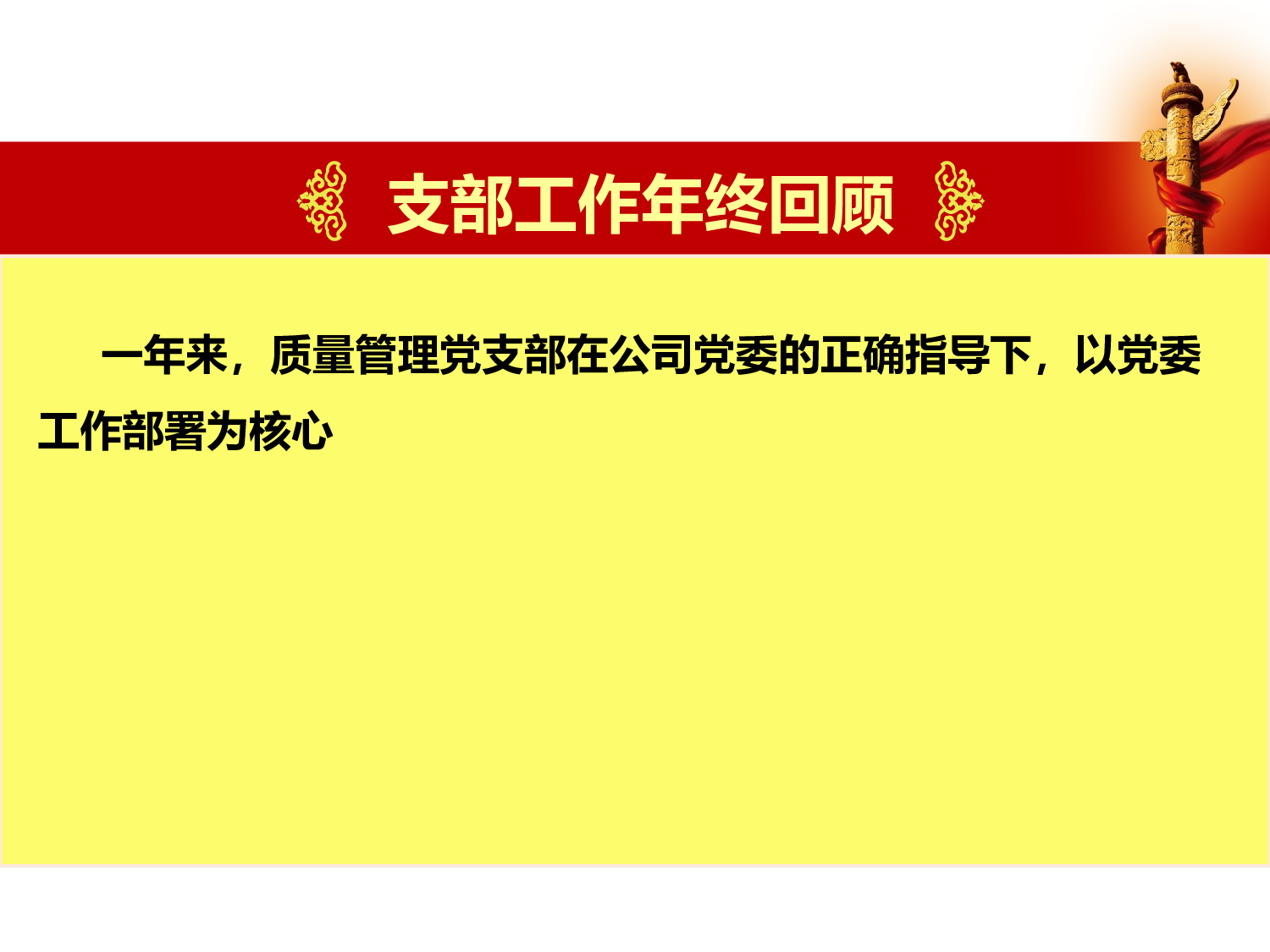 9红色光晕背景党政PPT模板.pptx 第3页