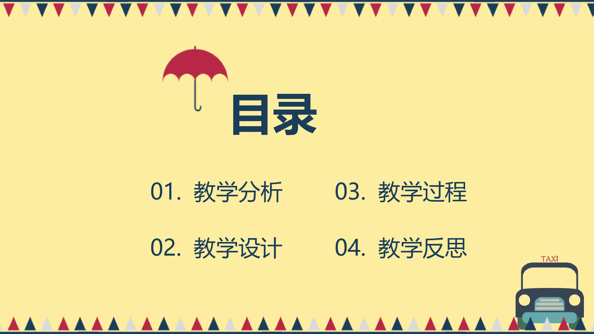 【英伦风古典】010.pptx 第2页