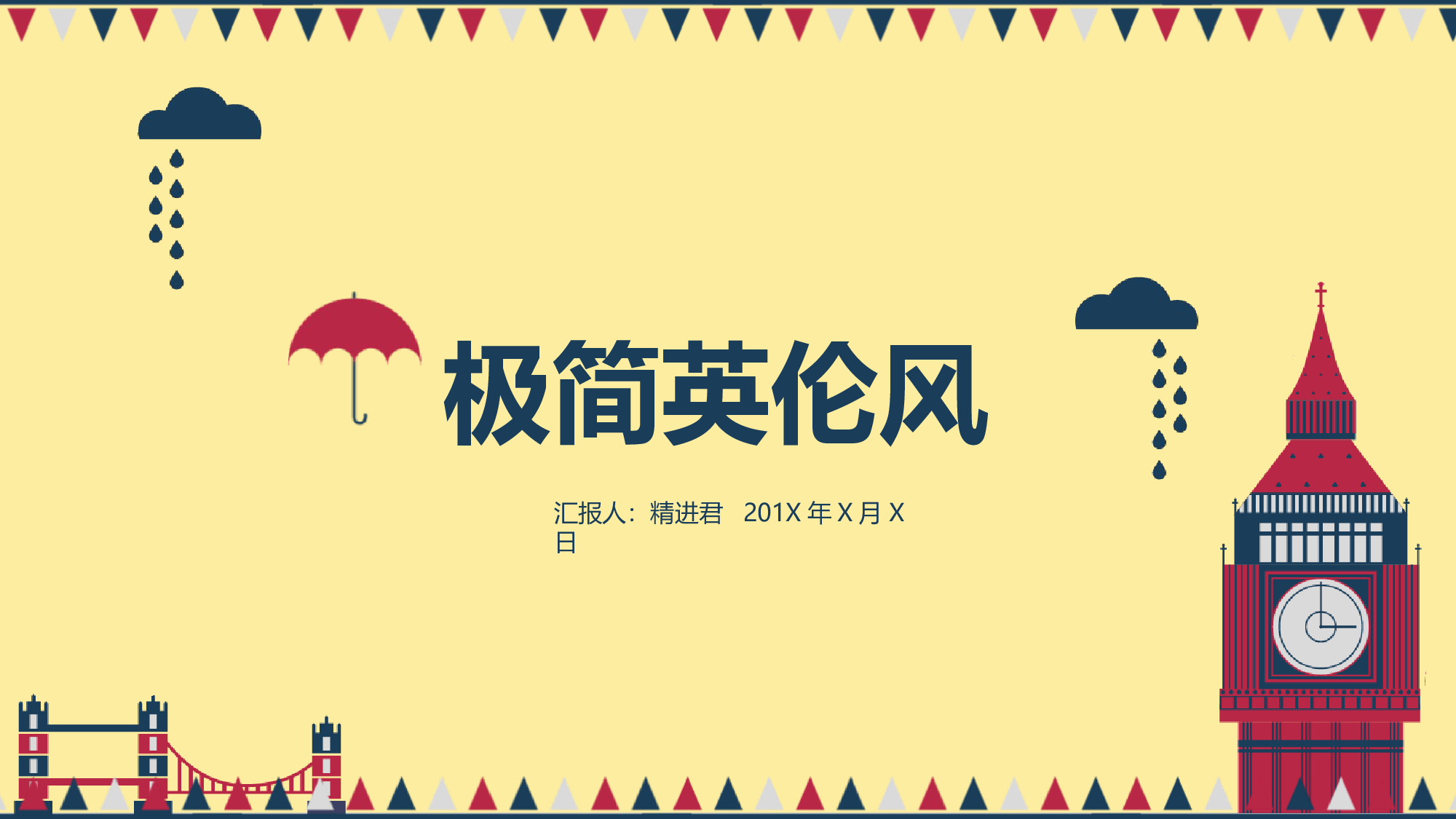 【英伦风古典】010.pptx 第1页