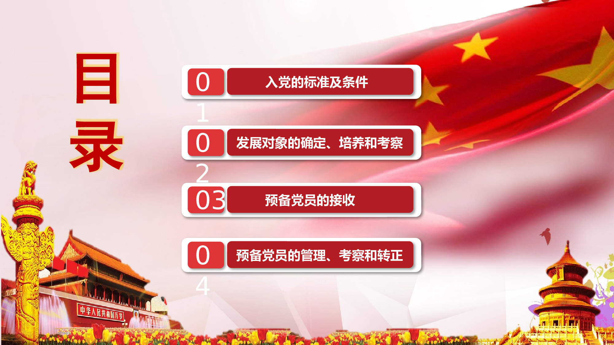 M入党培训.pptx 第2页