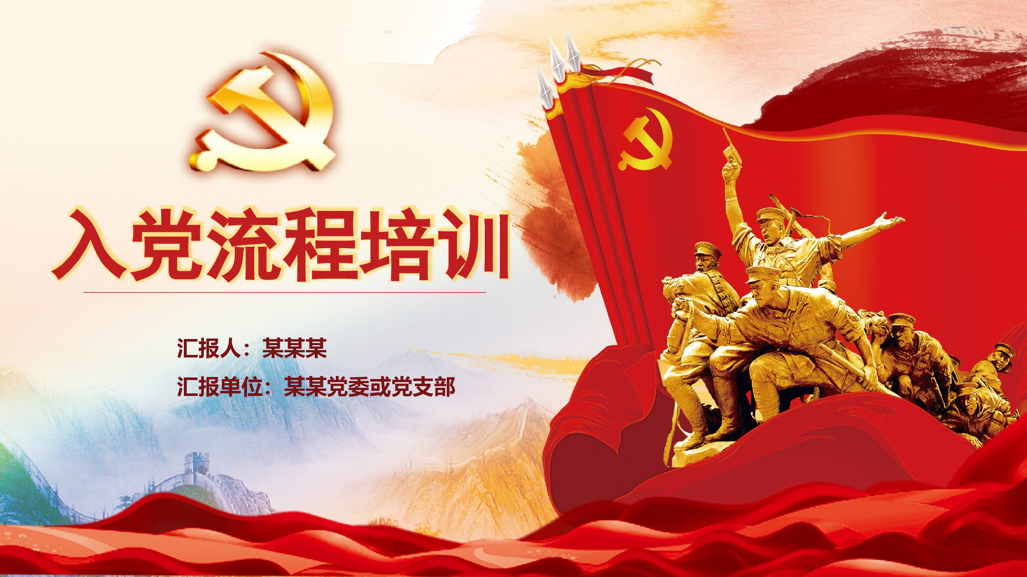 M入党培训.pptx 第1页