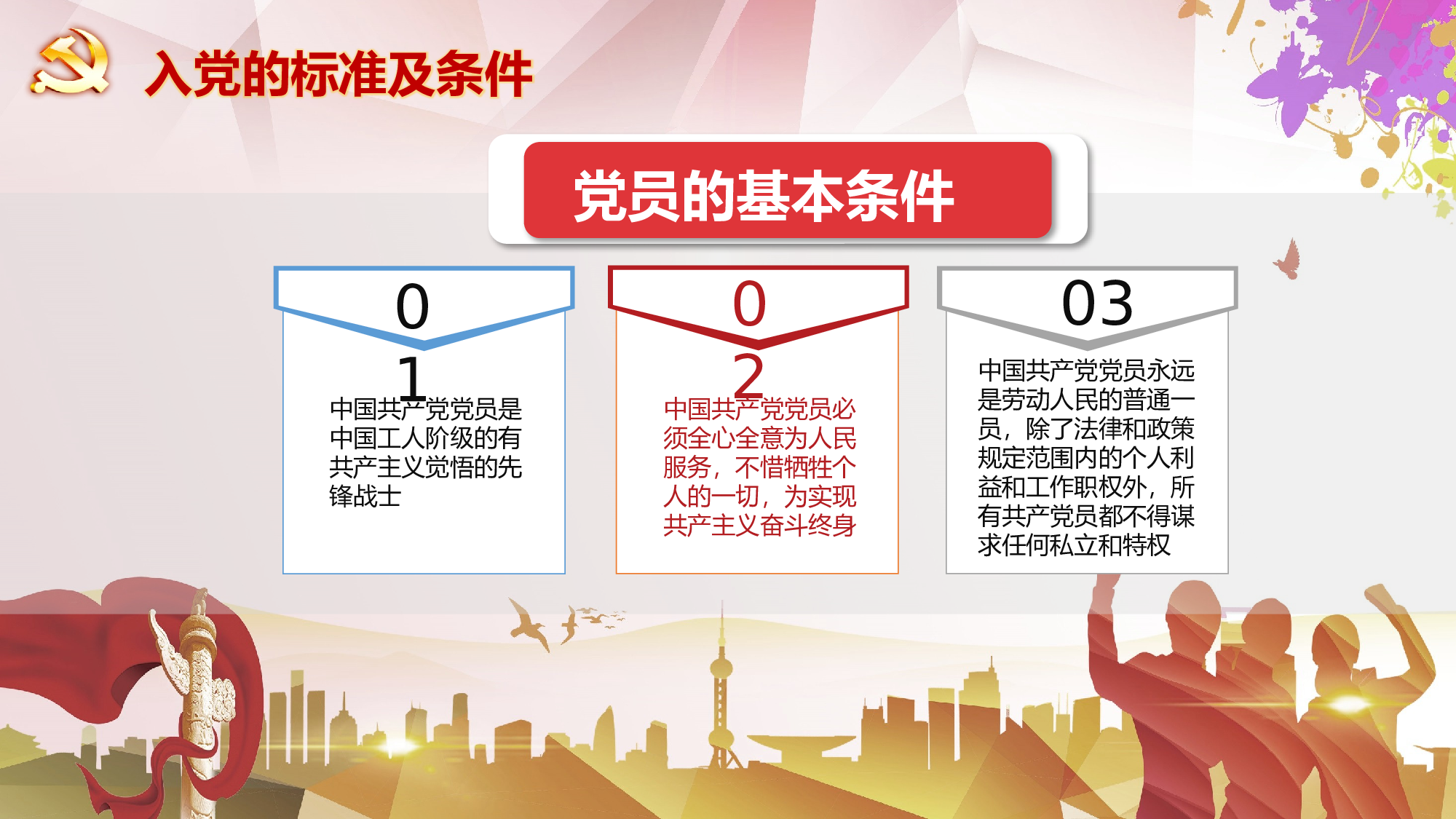 M入党培训.pptx 第6页