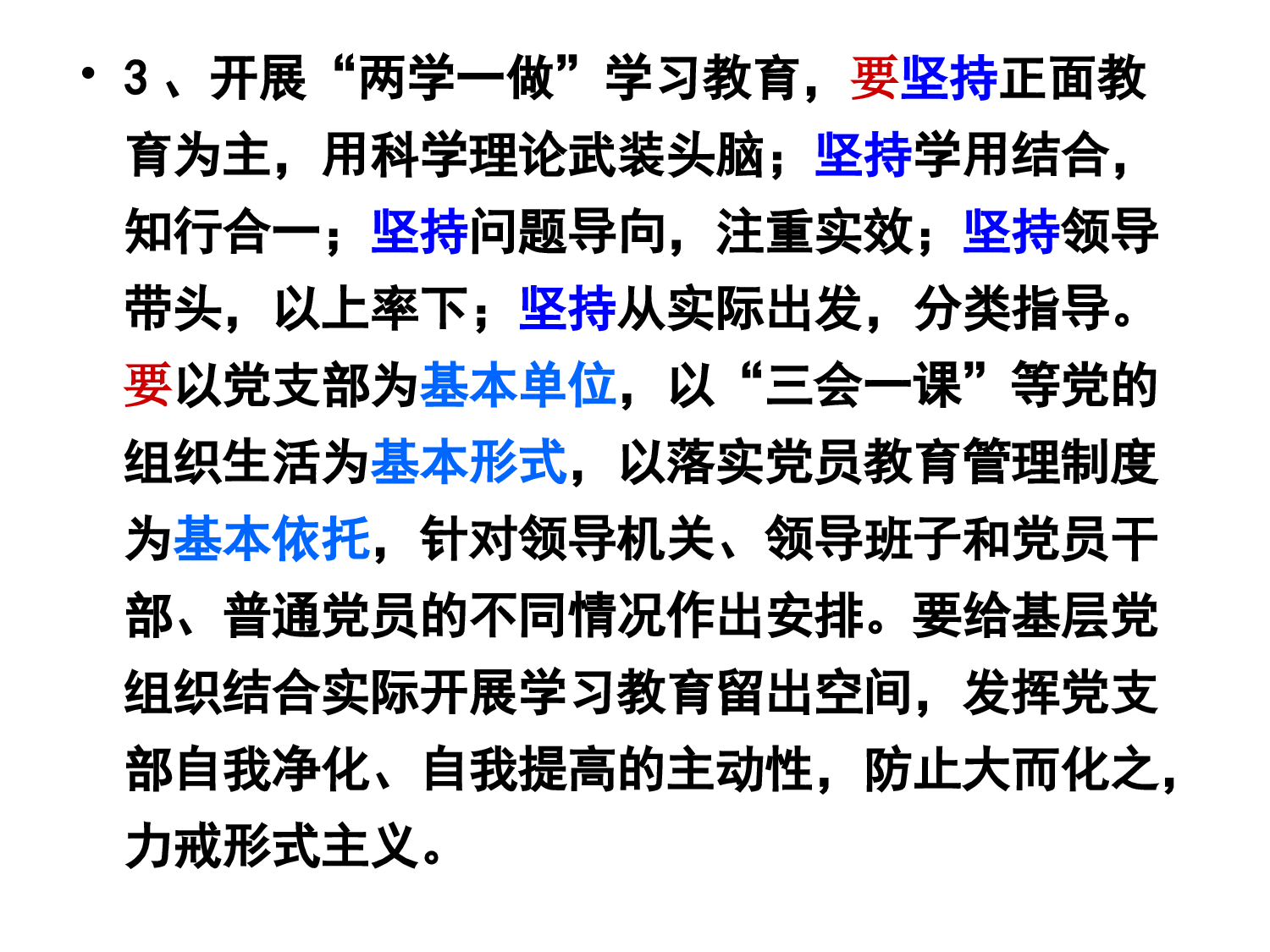 &ldquo;两学一做&rdquo;丁建平）.ppt 第4页