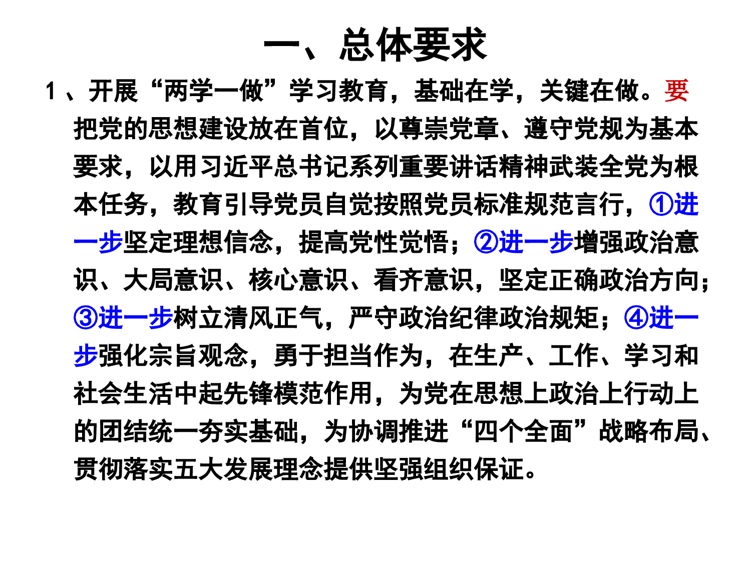 &ldquo;两学一做&rdquo;丁建平）.ppt 第2页